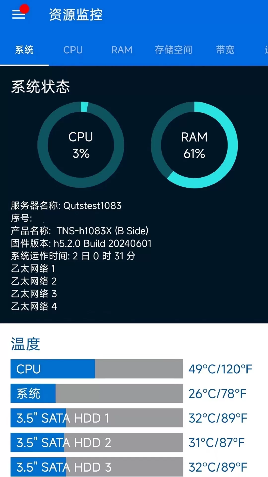 Qmanager下载正版图2