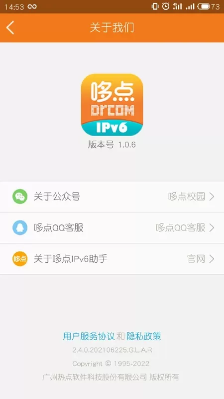 哆点IPv6助手app下载图3