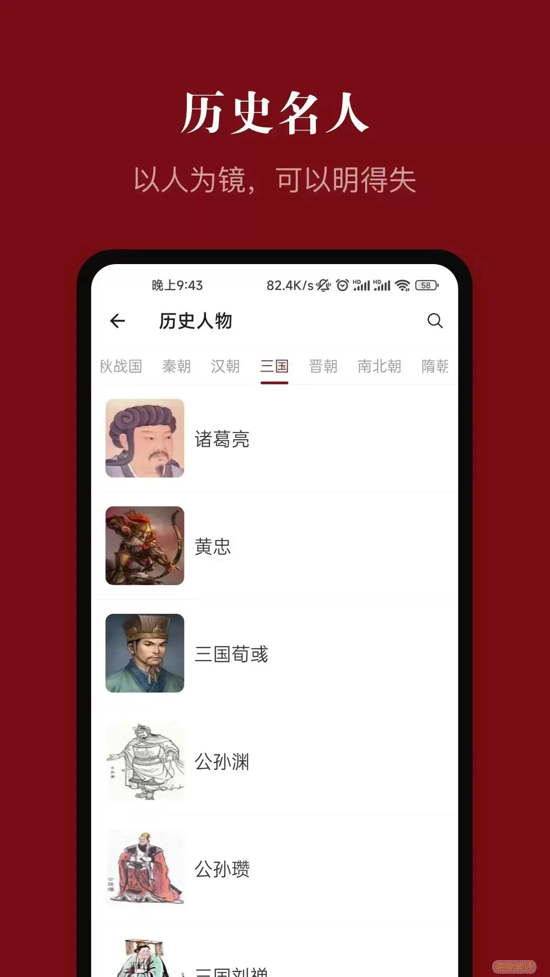 中华历史下载最新版