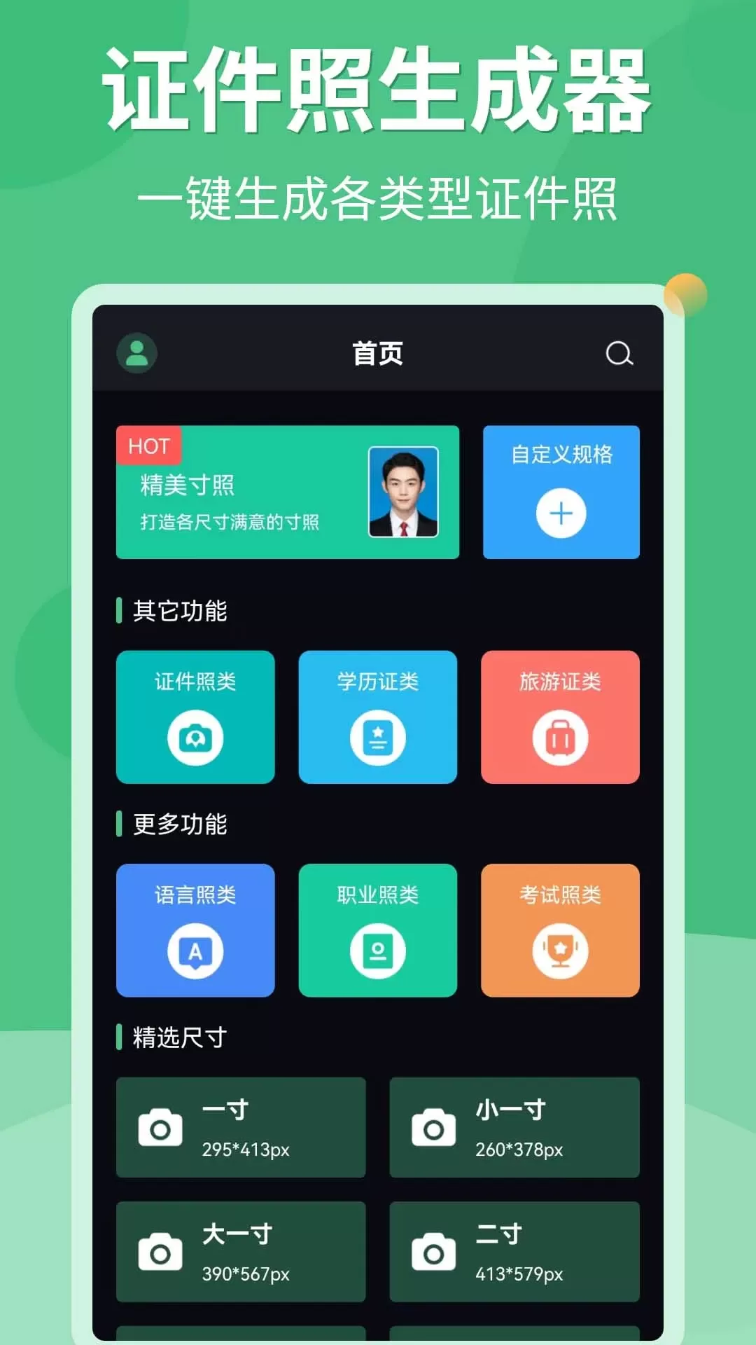 证件照生成器手机版图0