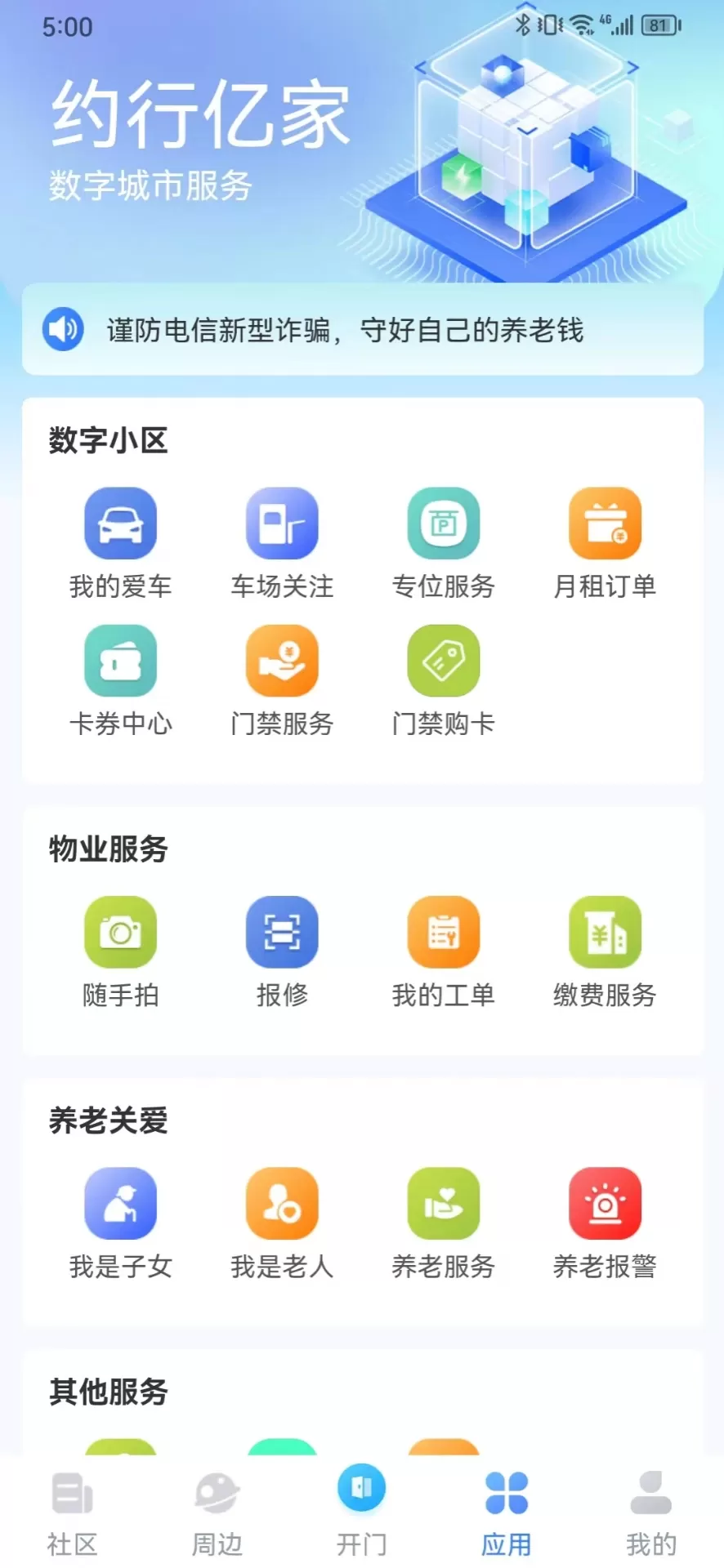 约行亿家app最新版图0