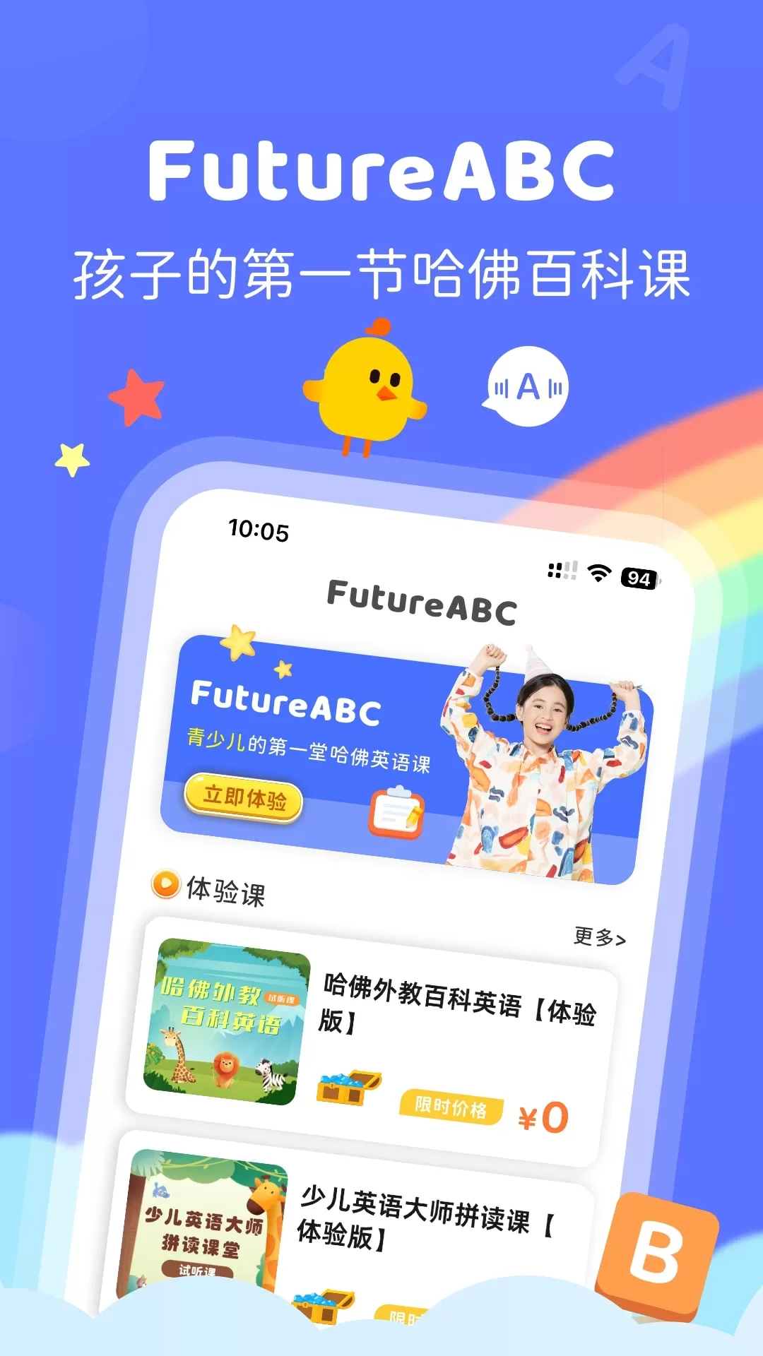 FutureABC官网版app图0