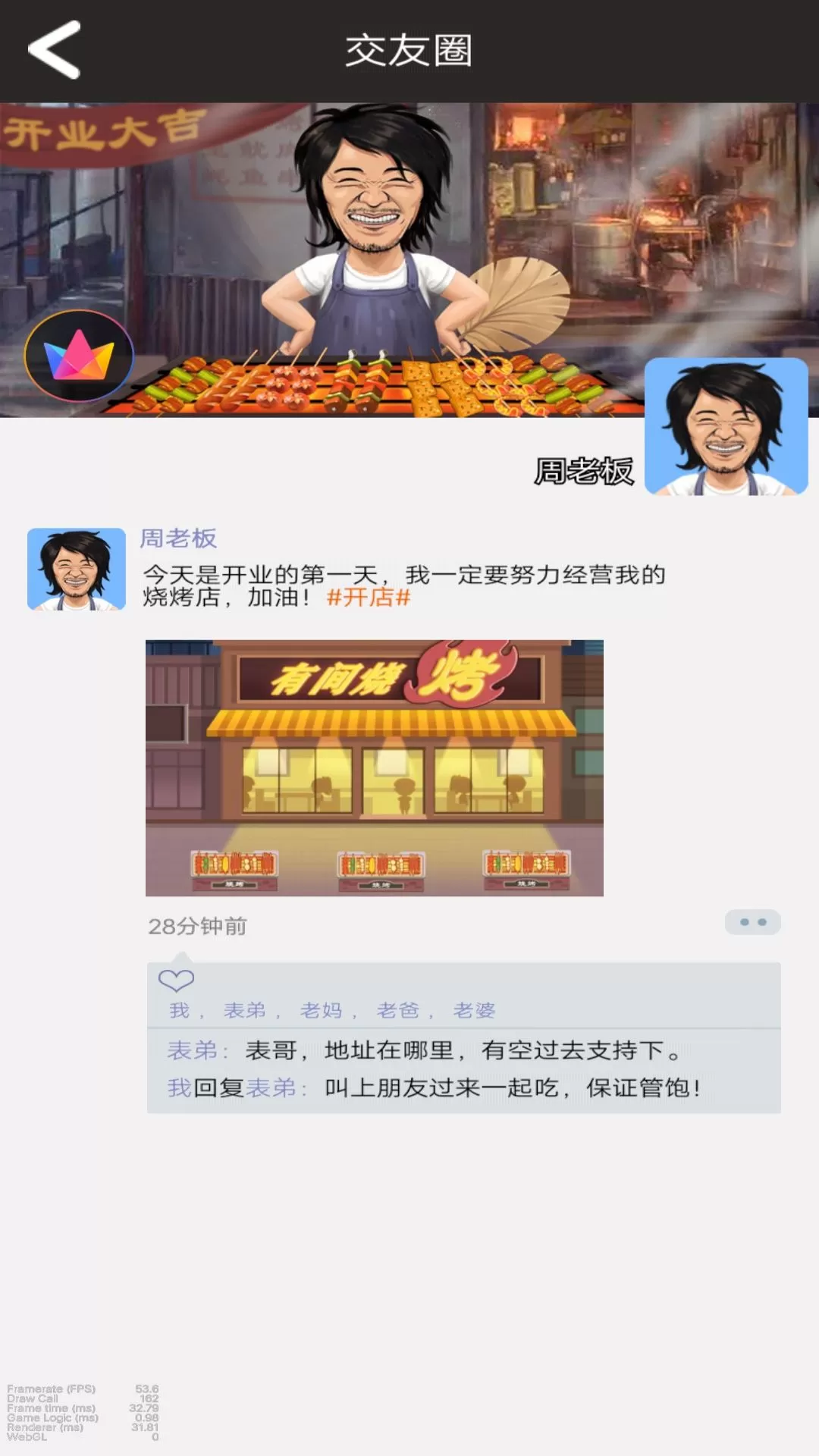 深夜烧烤店官方版本图2