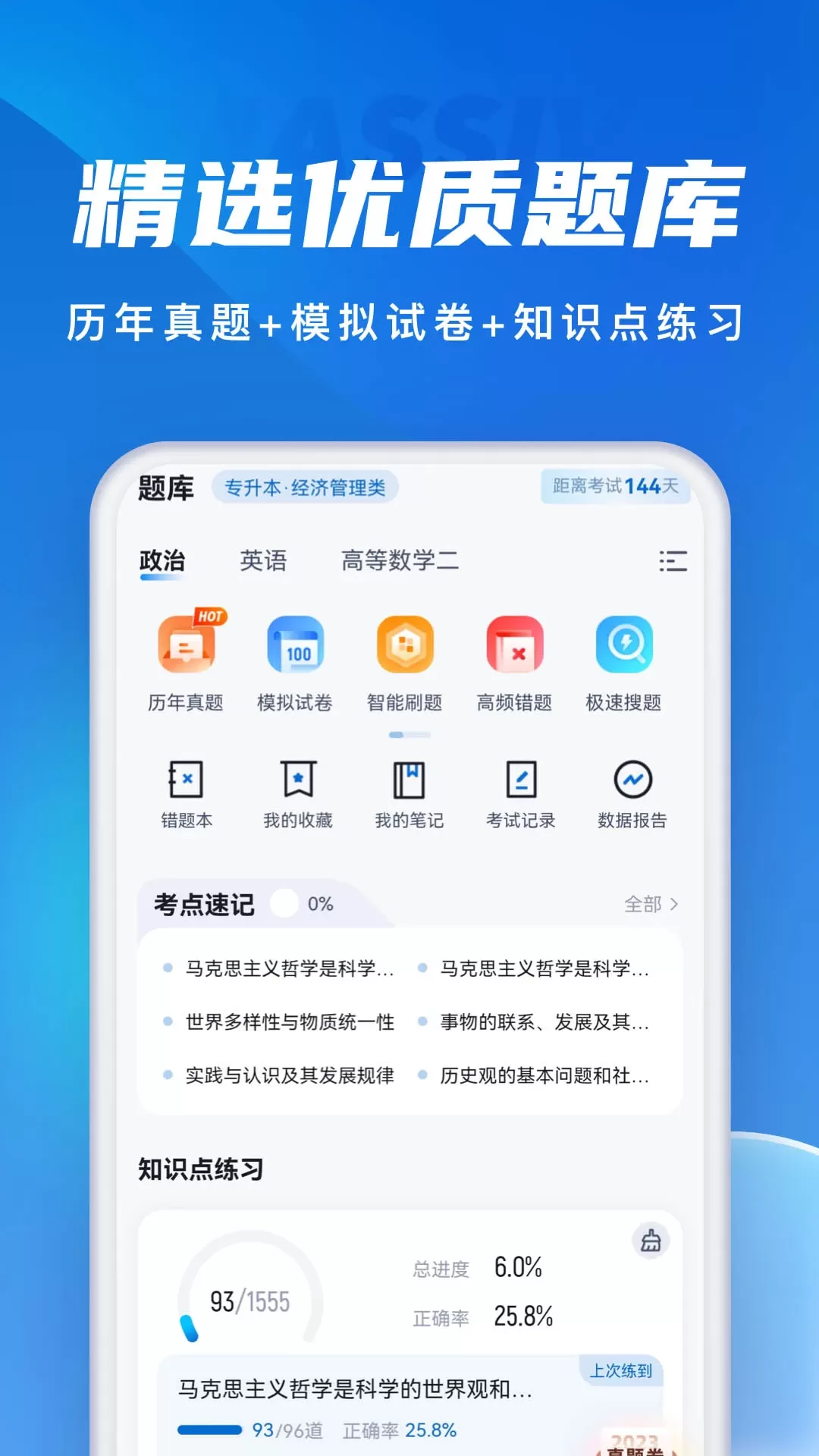 成人高考聚题库手机版下载图1