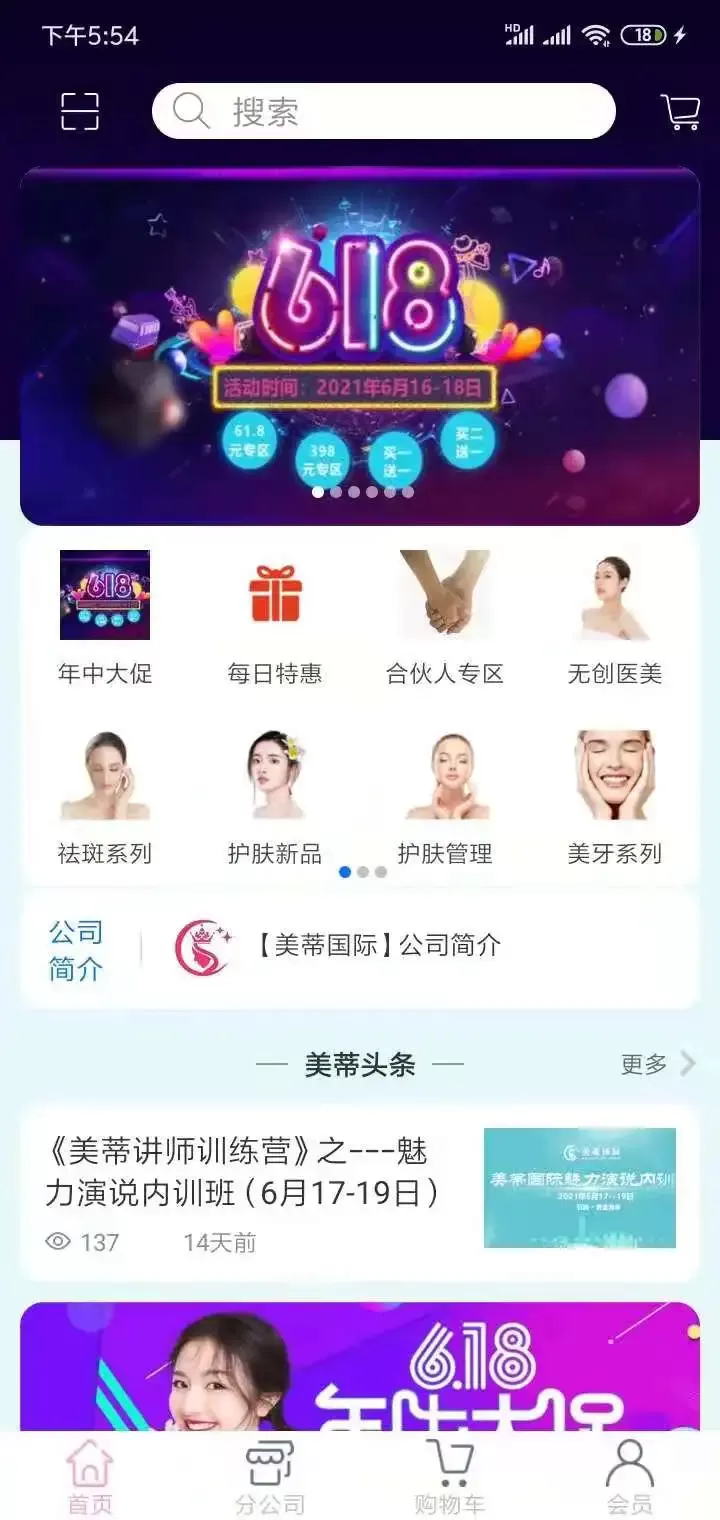 美蒂国际下载手机版图0