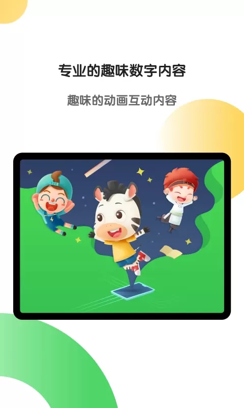 斑马AI学HD官网版手机版图0