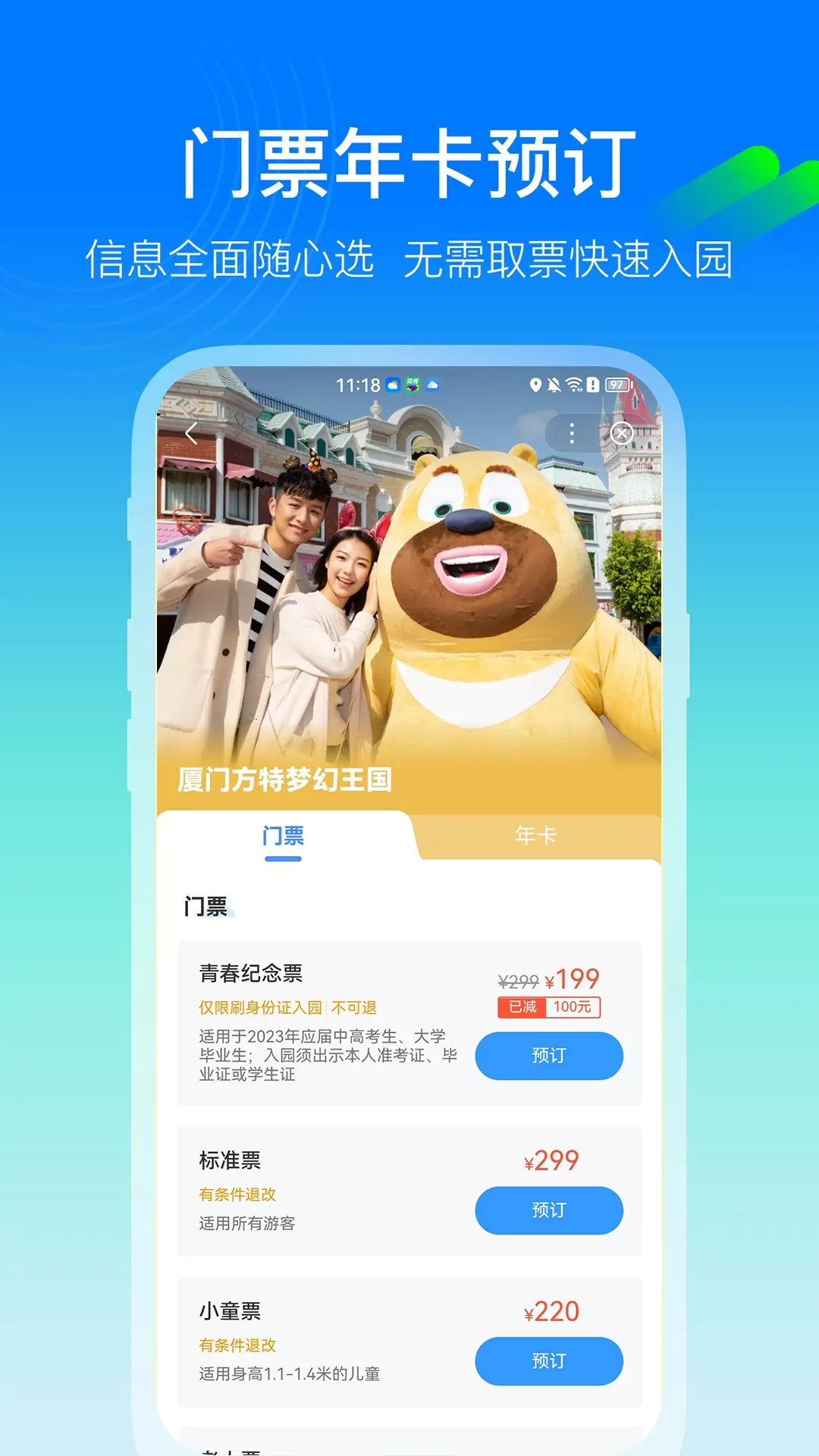 方特旅游正版下载图1