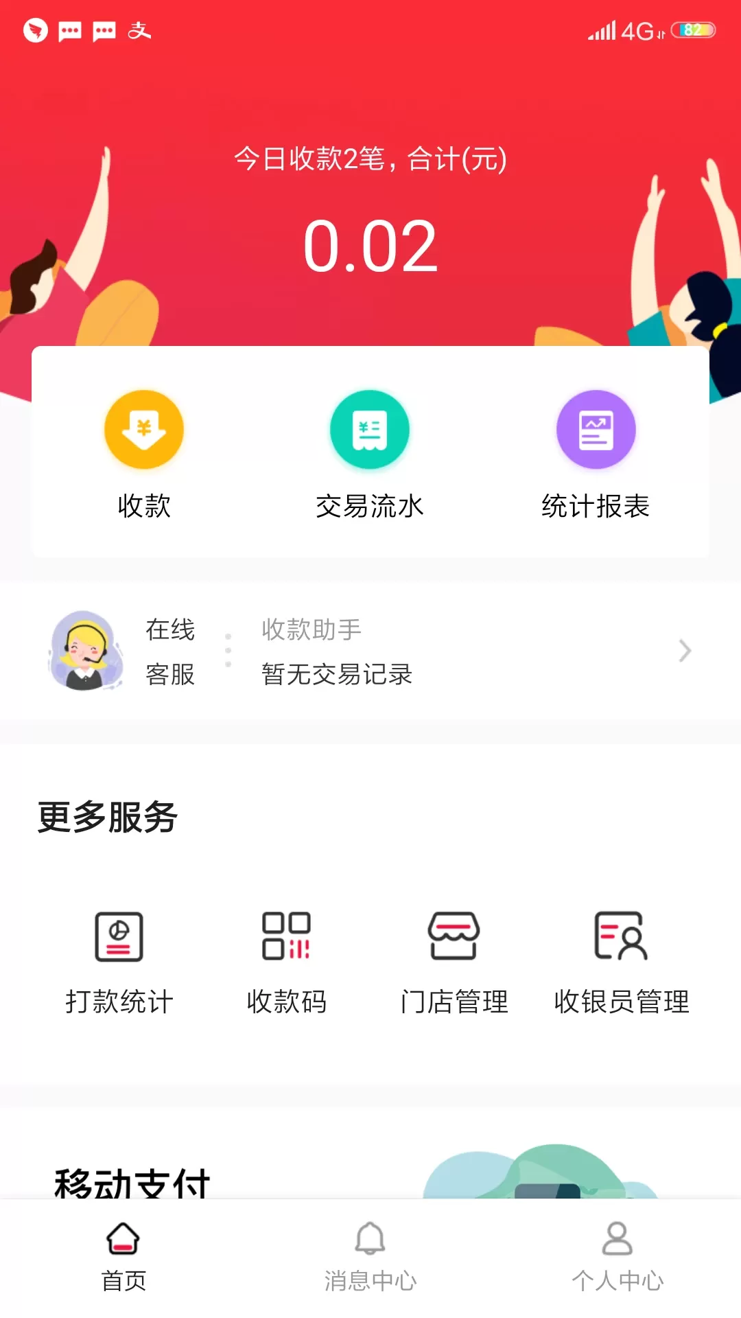 每日付下载免费图1