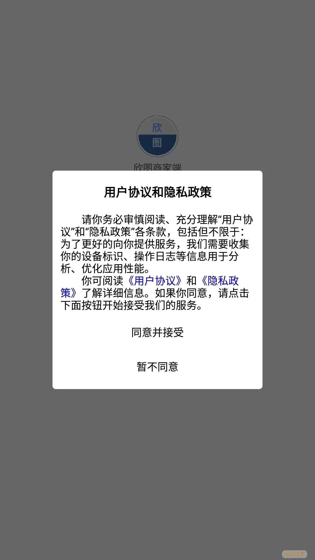 欣图商家端app安卓版