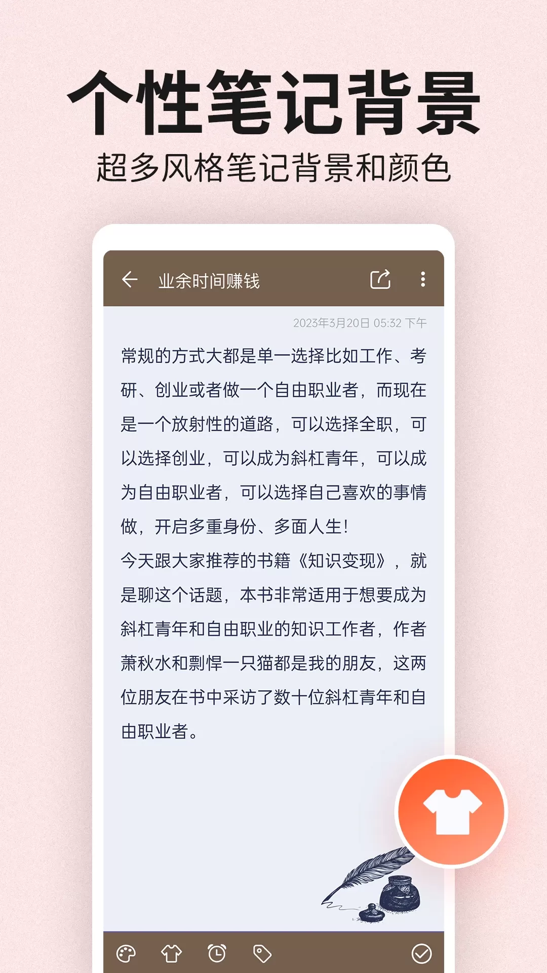 便签笔记免费版下载图1