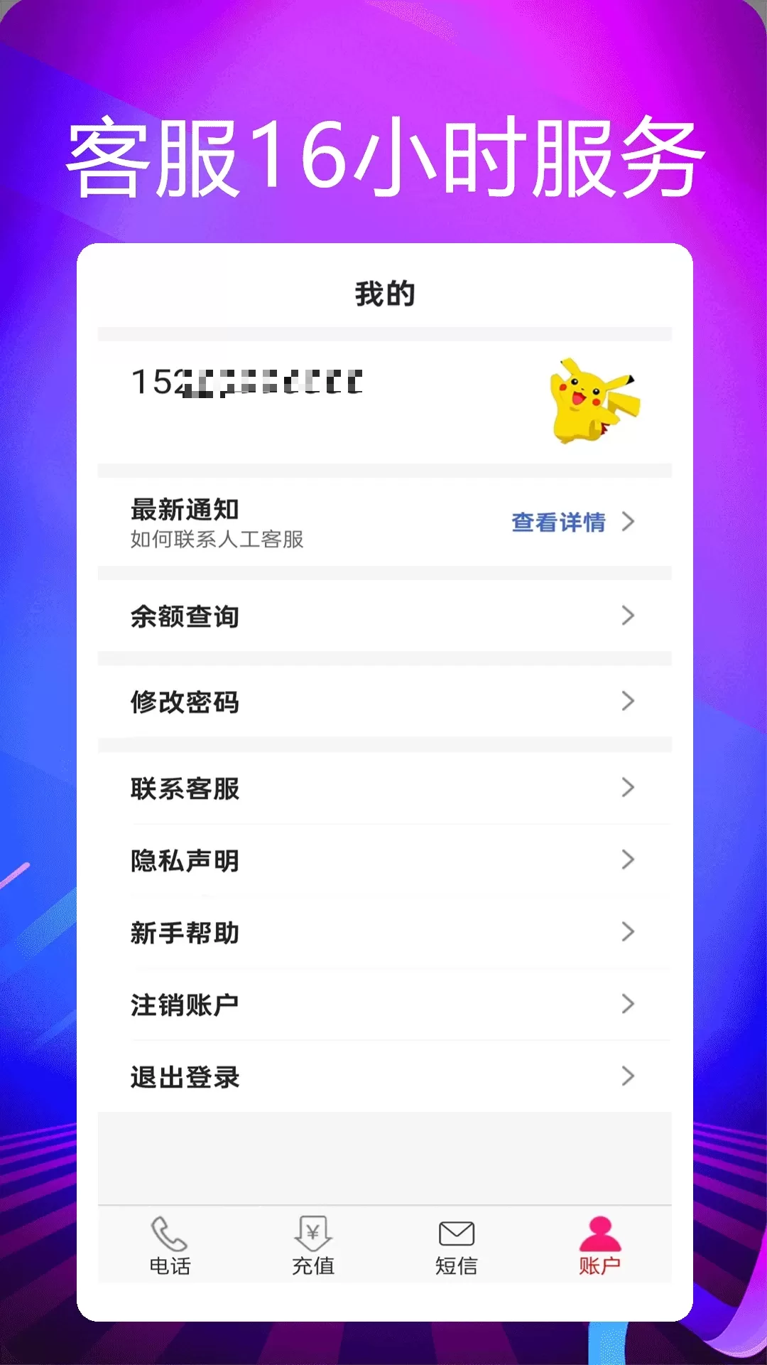 靓号网络电话下载官方正版图3