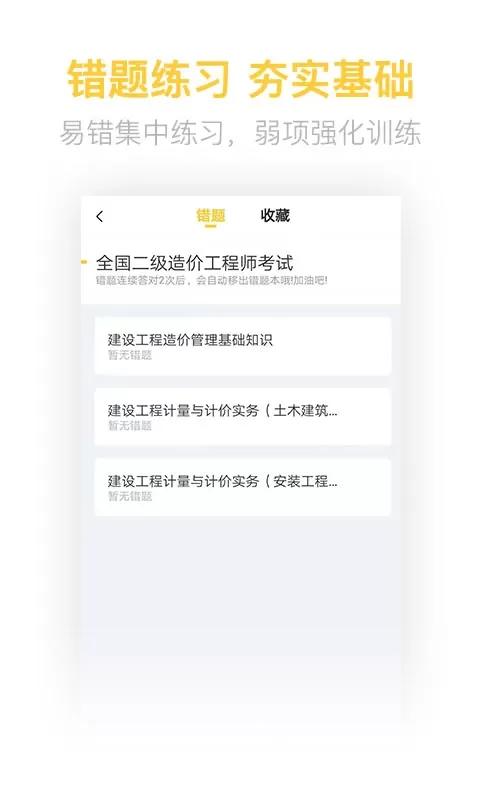 二级造价师考试学习软件安卓版最新版图3