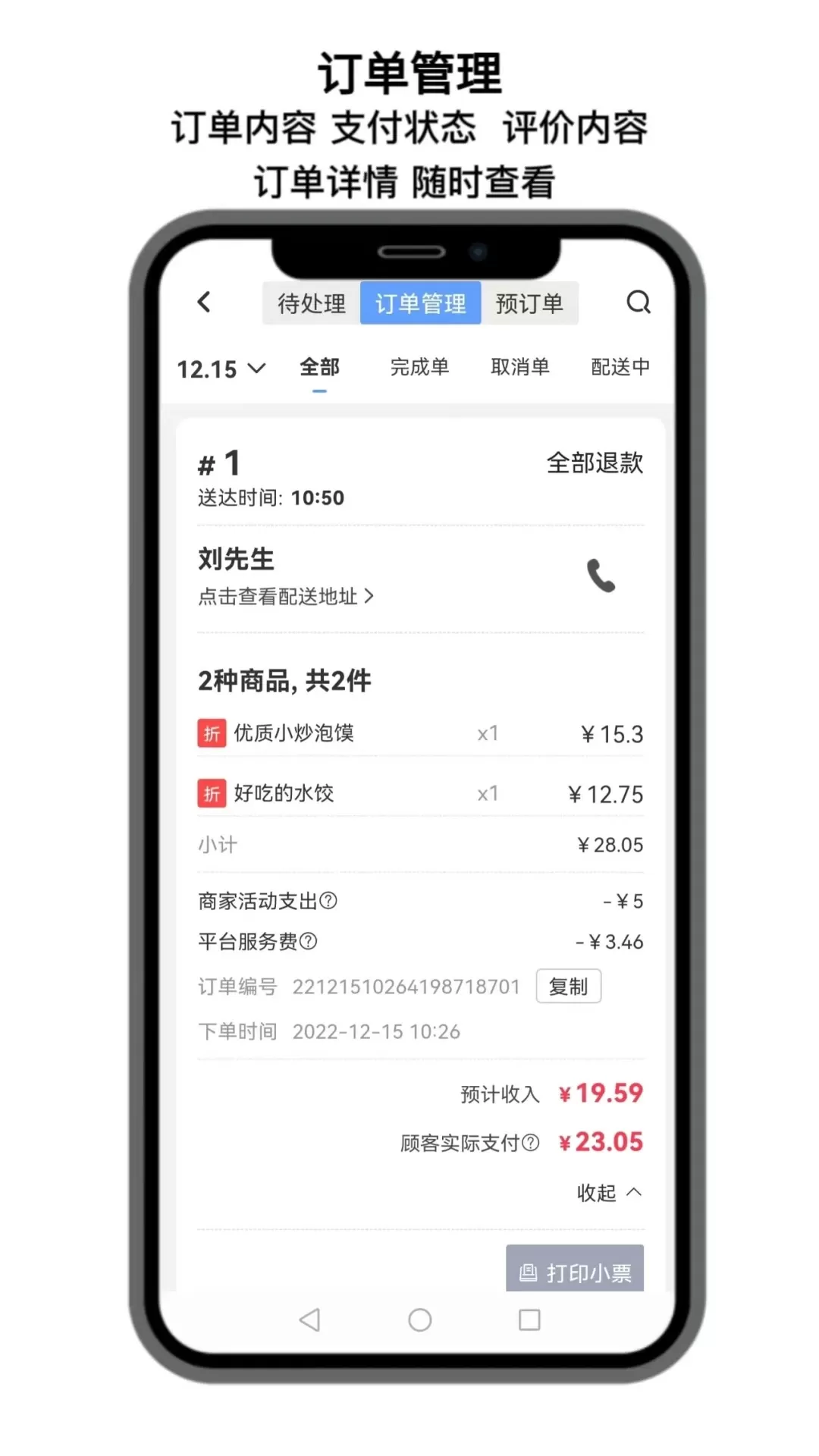 点名店小二官网版app图2