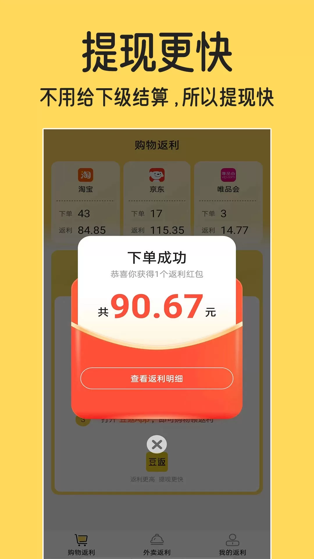 豆返app下载图2