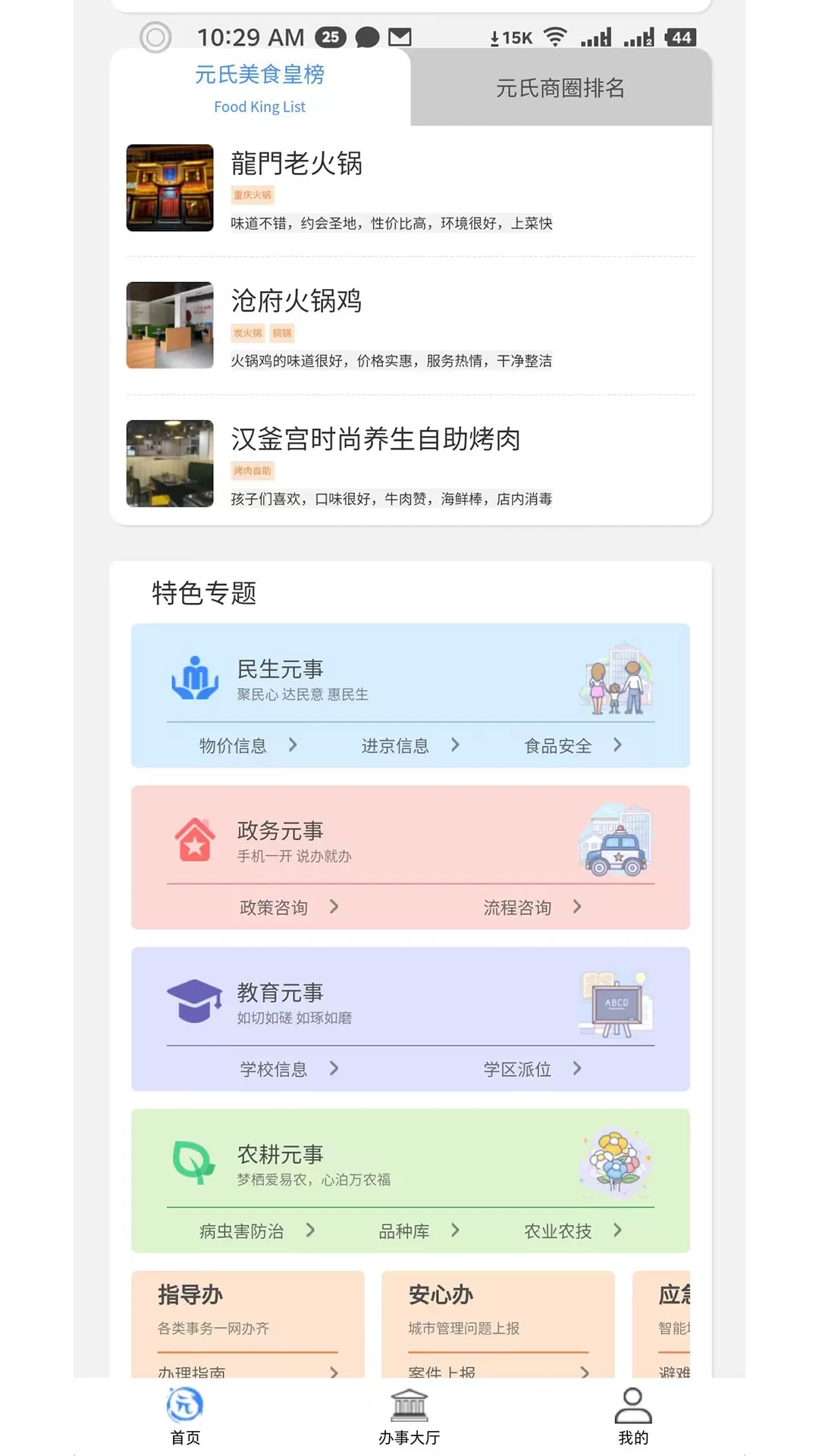 智慧家园官方版下载图1