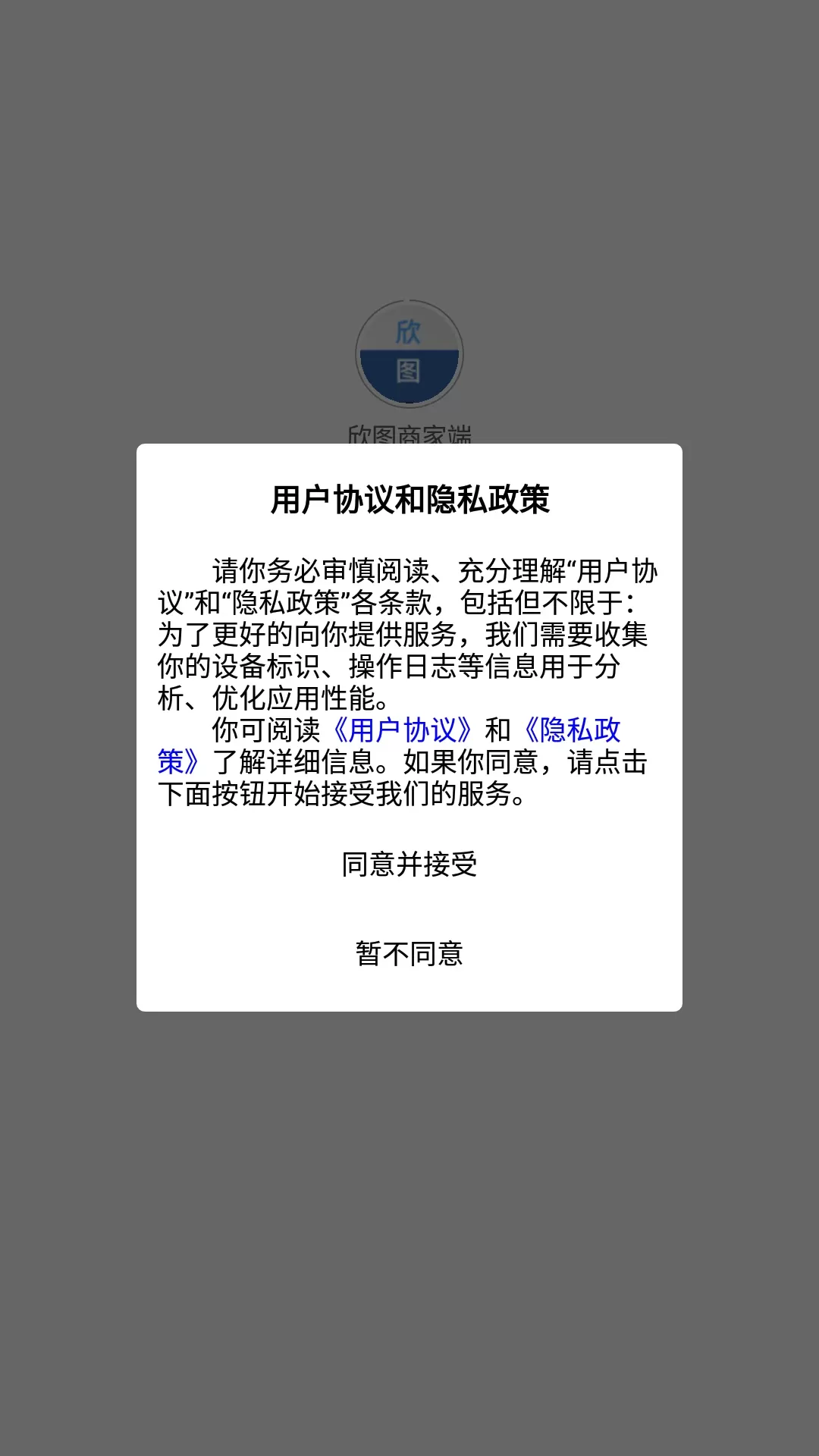 欣图商家端app安卓版图3