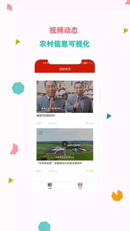 新农村下载官方版图4