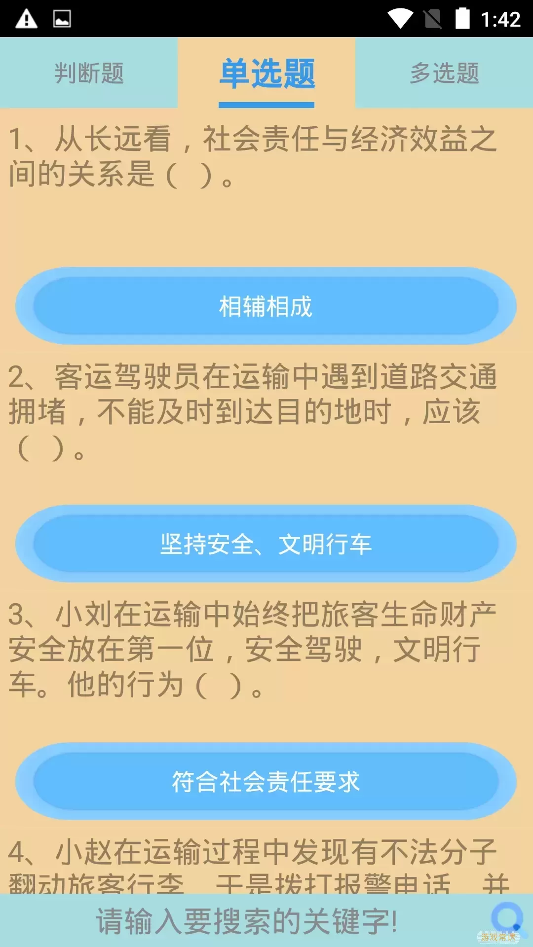 货运客运从业资格app最新版