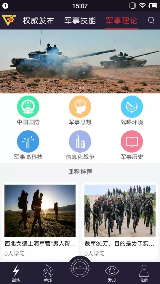 国防在线官网版app图2