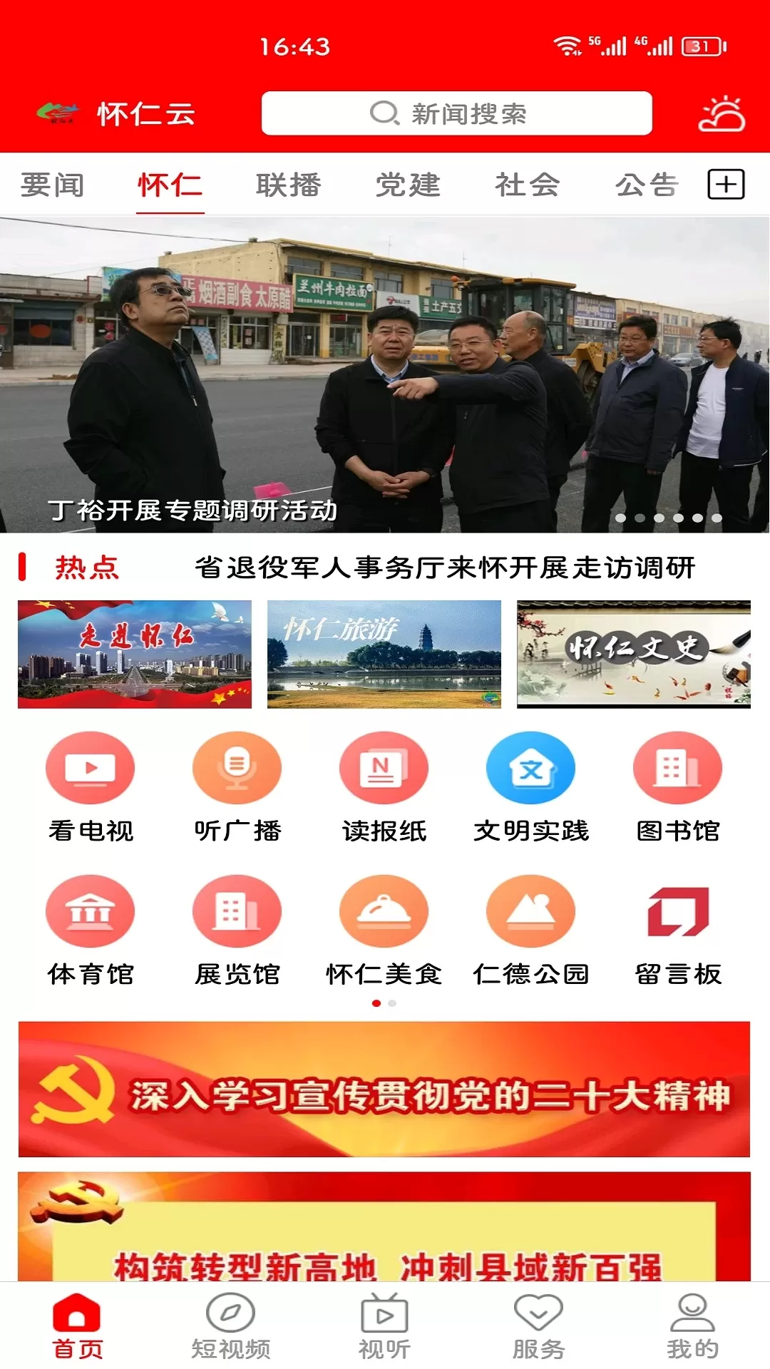 怀仁云手机版图1