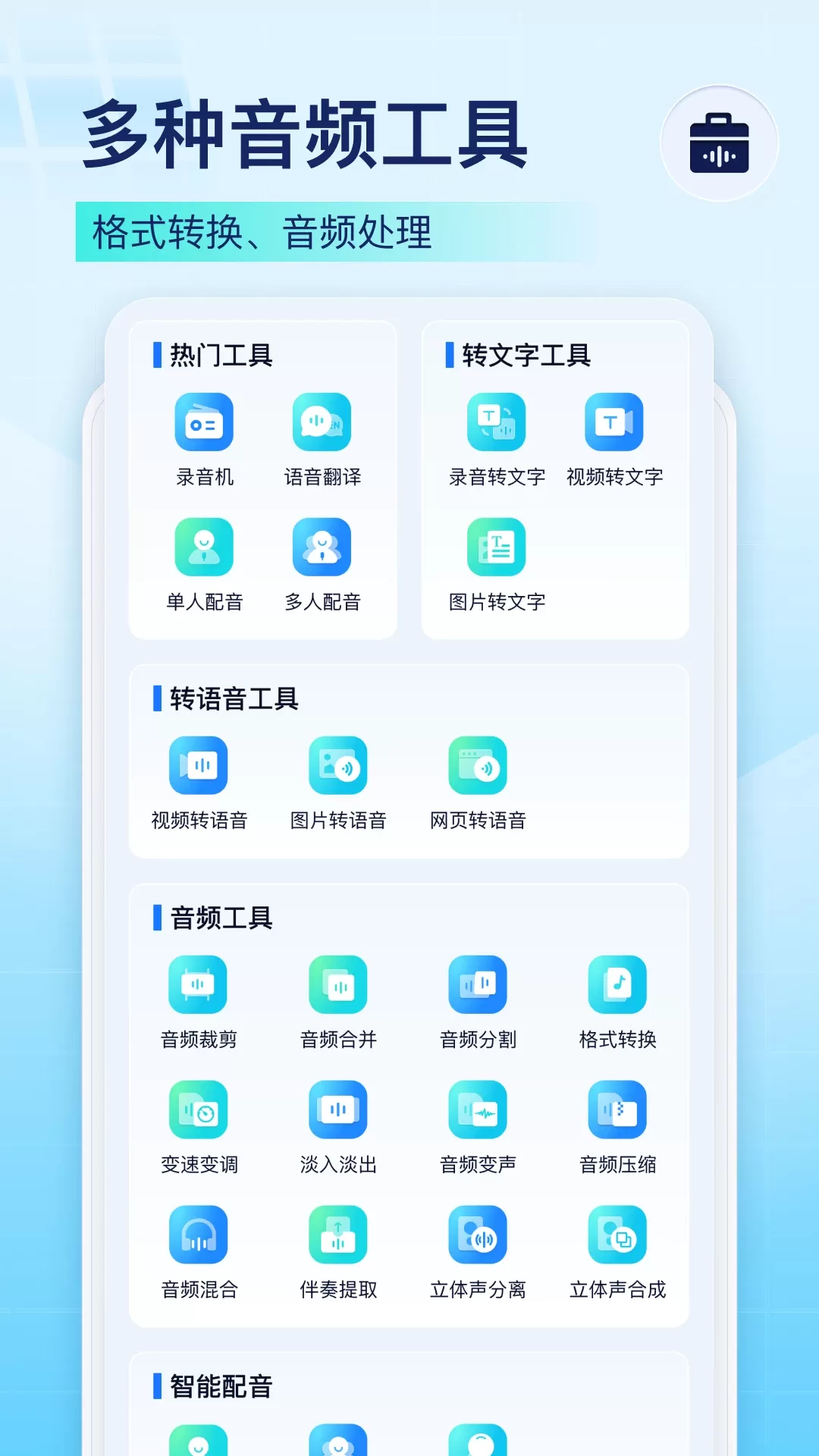 录音识别王2024最新版图1