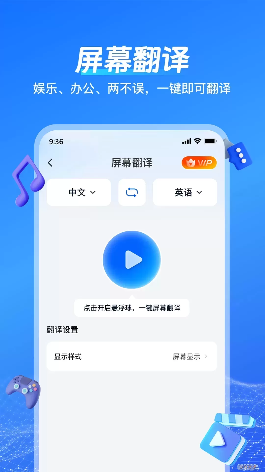 一键语音翻译官方正版下载