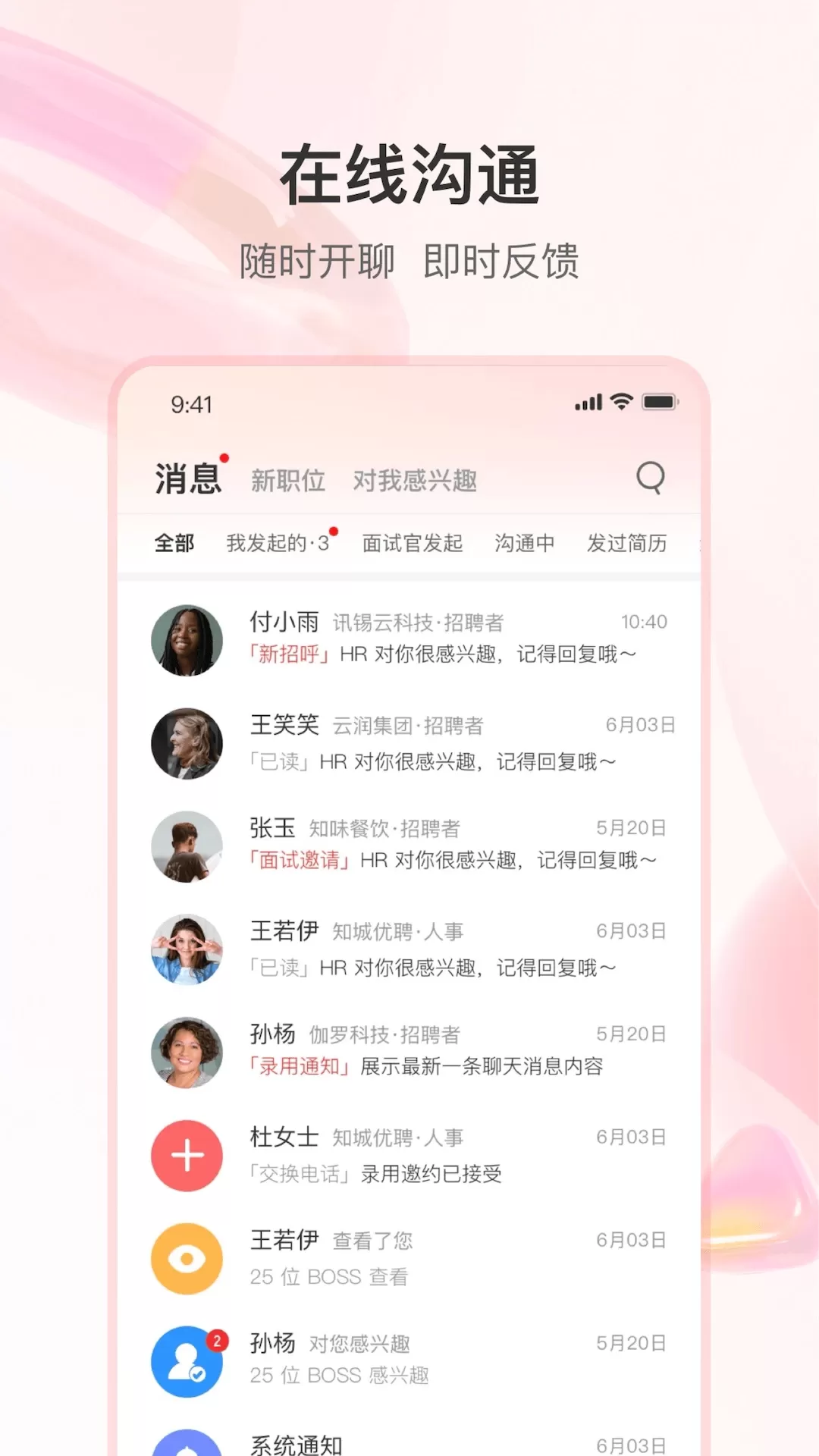 知城优聘下载最新版图2