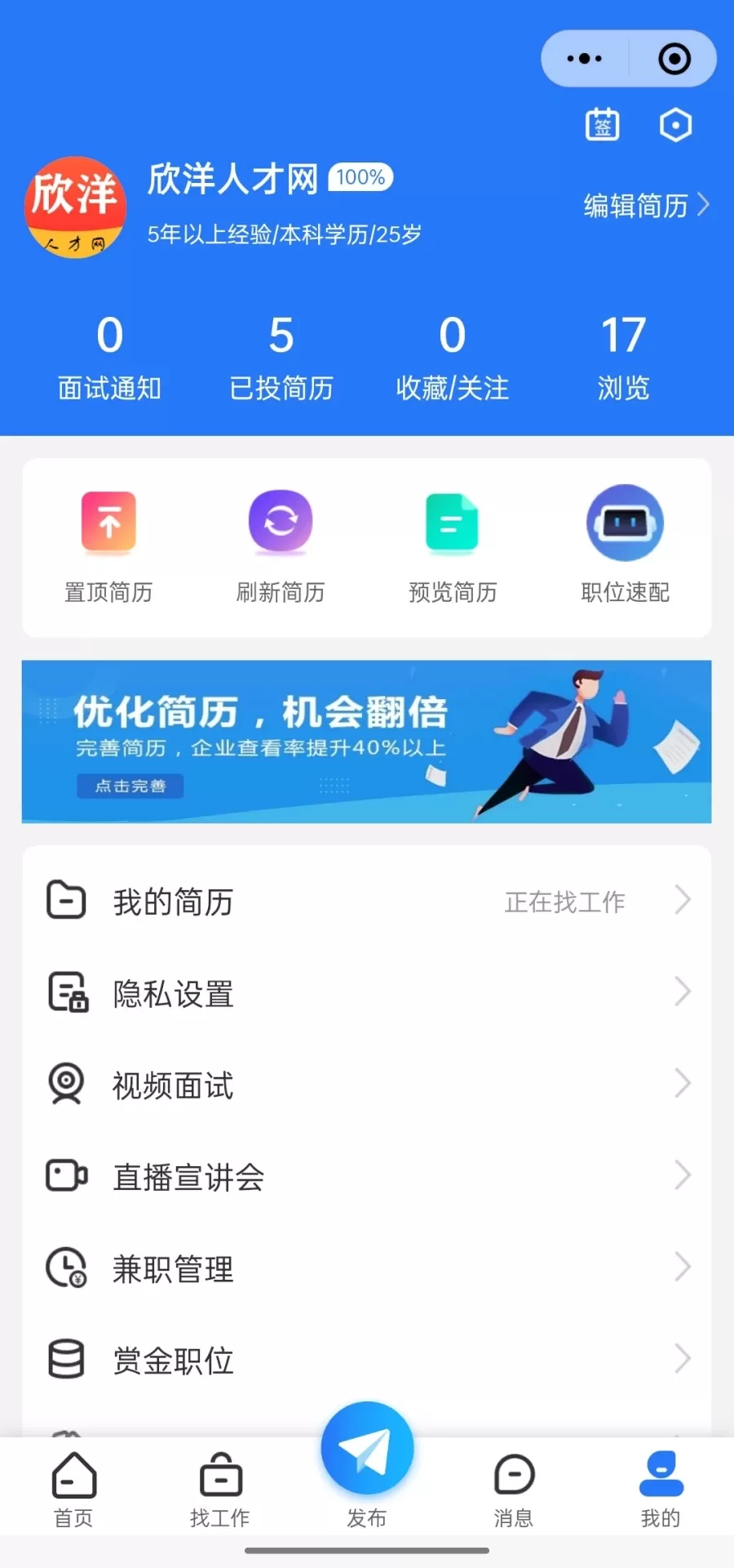 欣洋人才网手机版图1