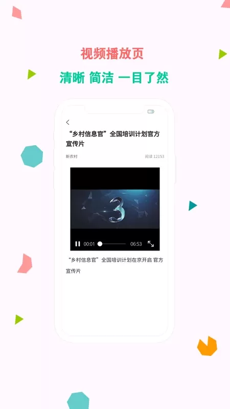 新农村下载官方版图2