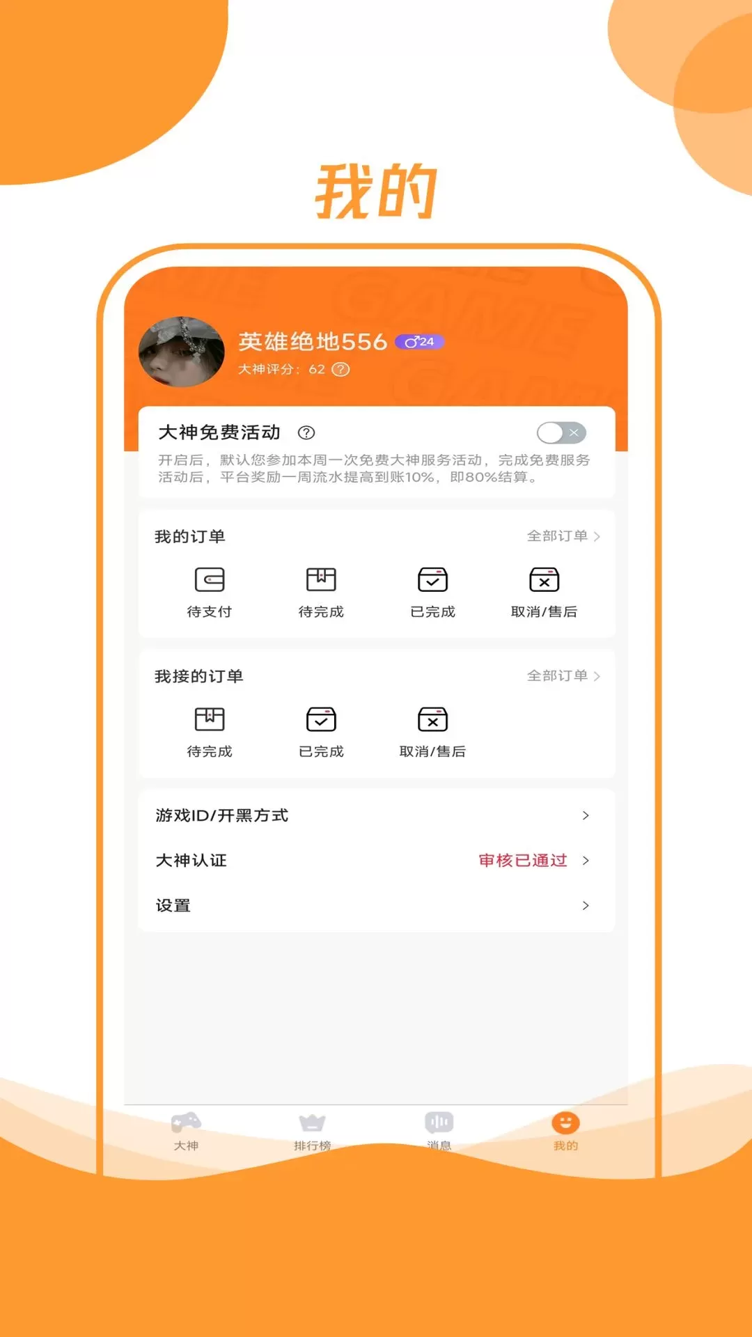 陪玩666最新版下载图3