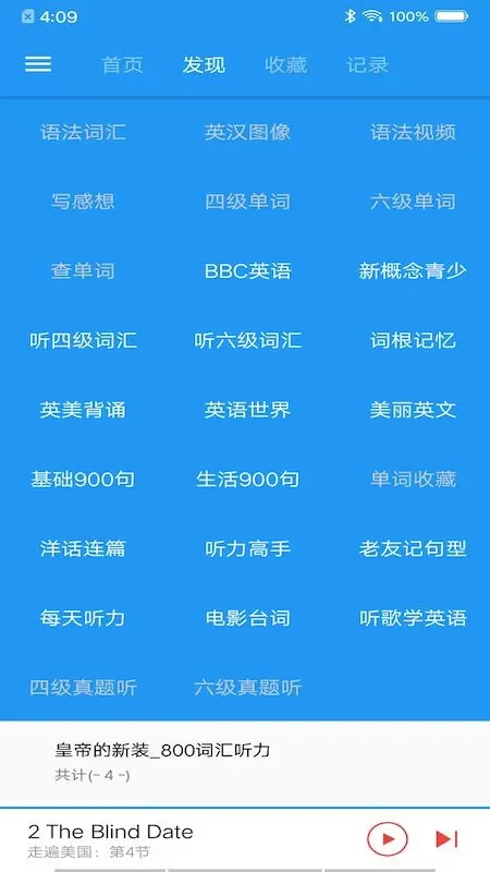 新概念英语安卓最新版图1