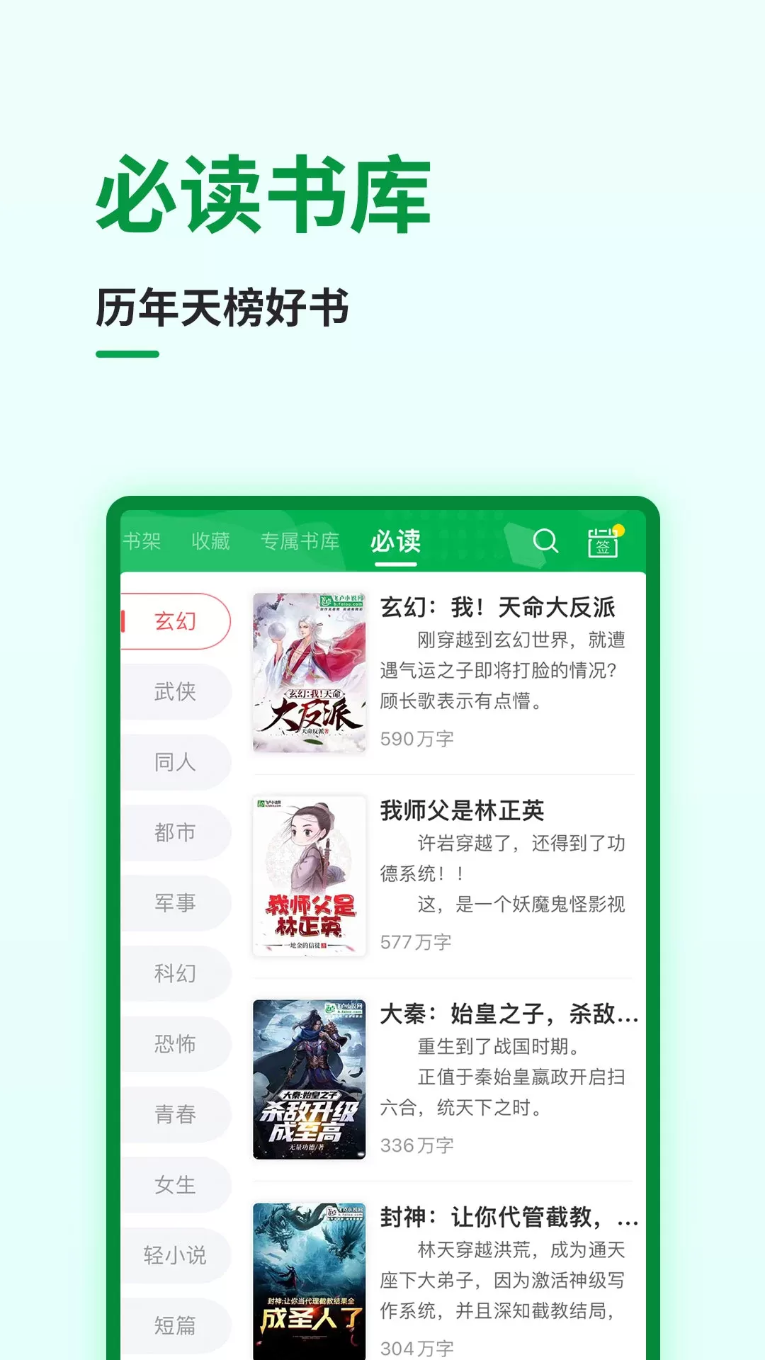 飞卢小说下载官网版图4