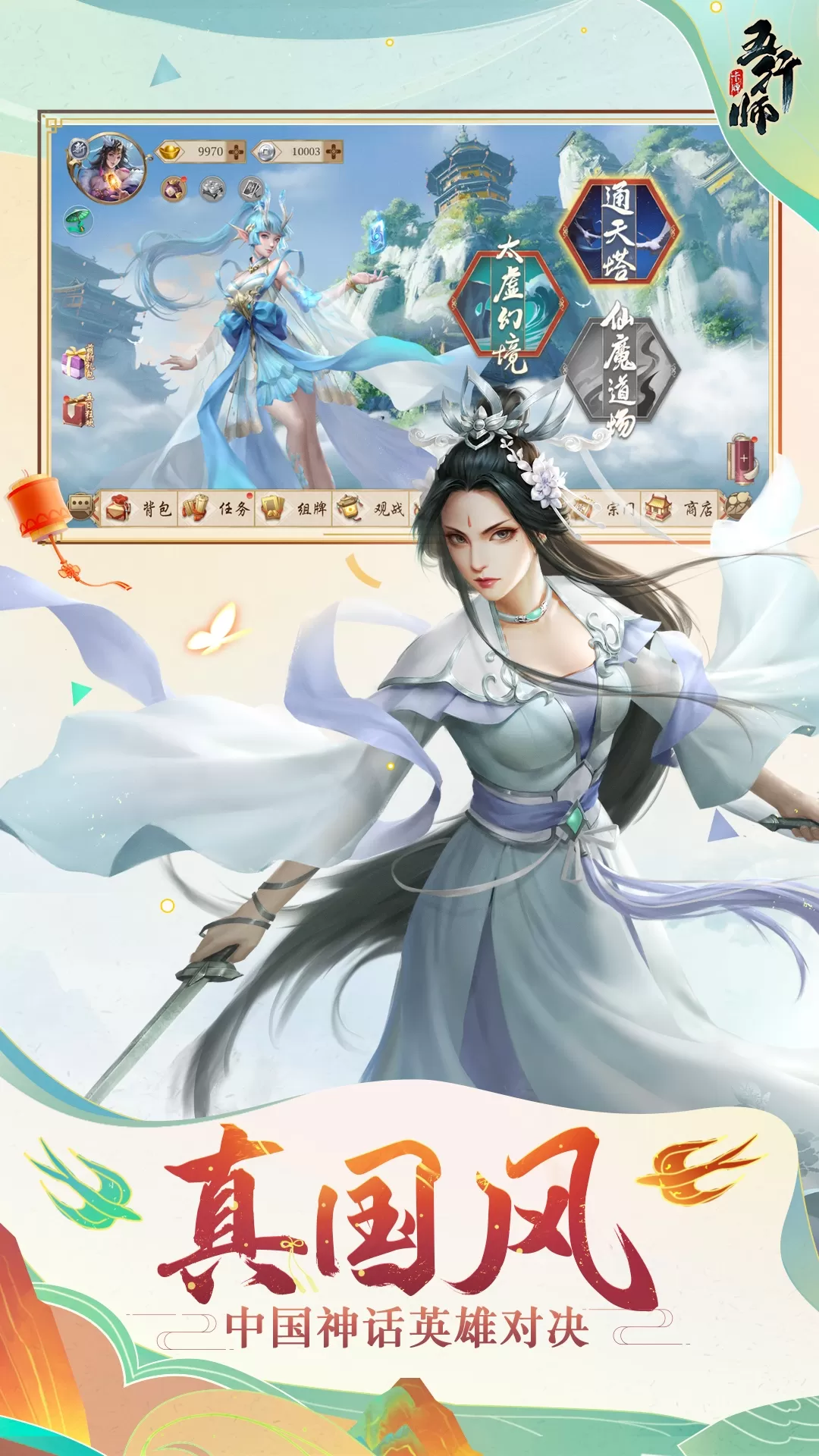 五行师安卓版本图1