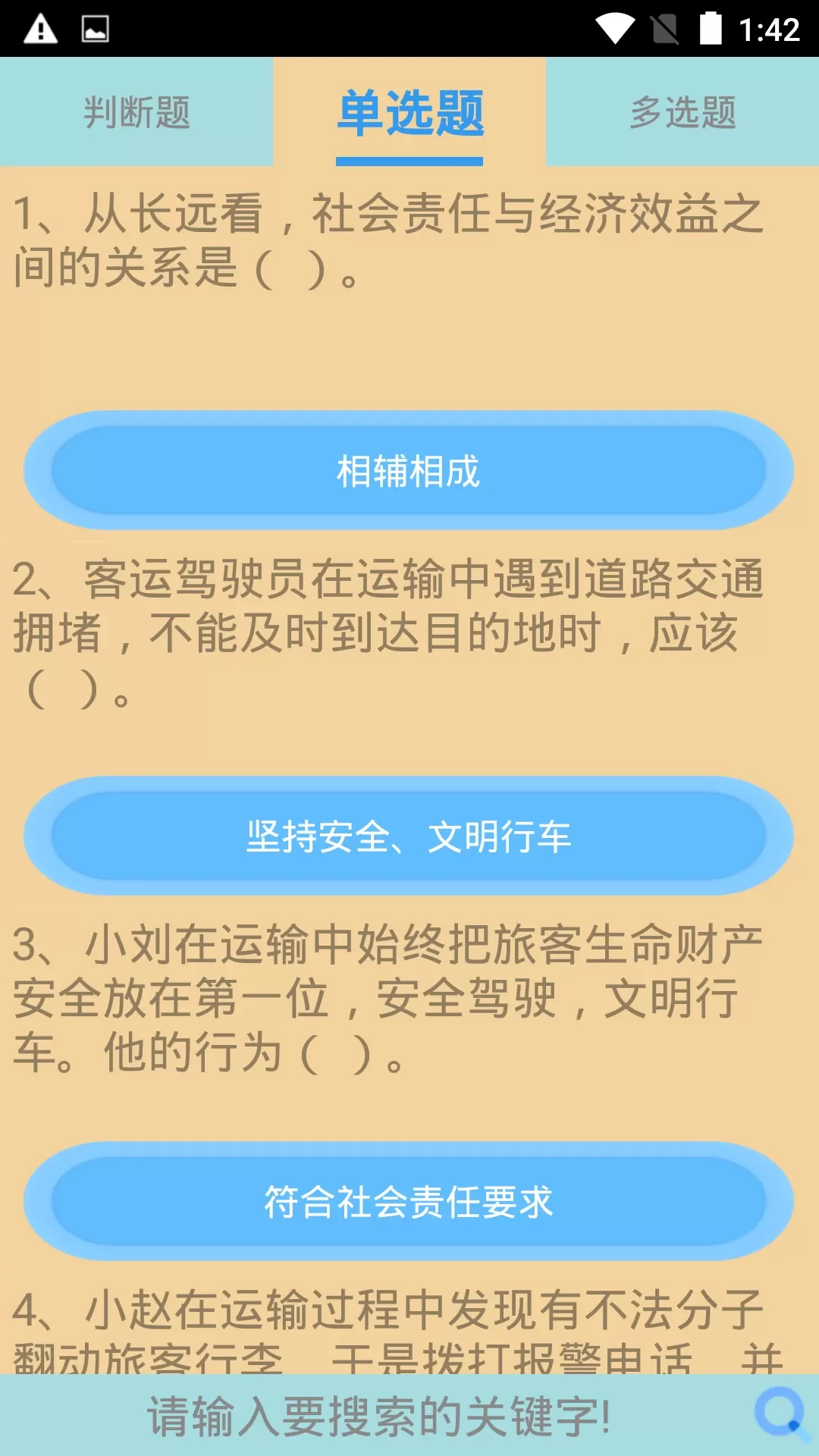 货运客运从业资格app最新版图4