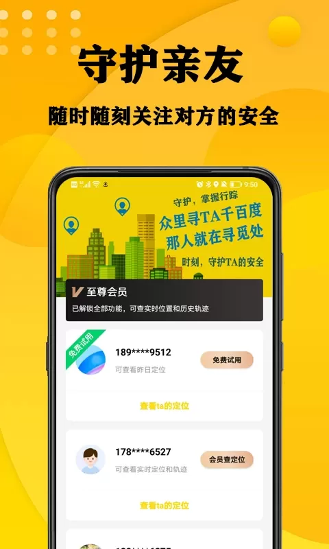 定位下载手机版图1