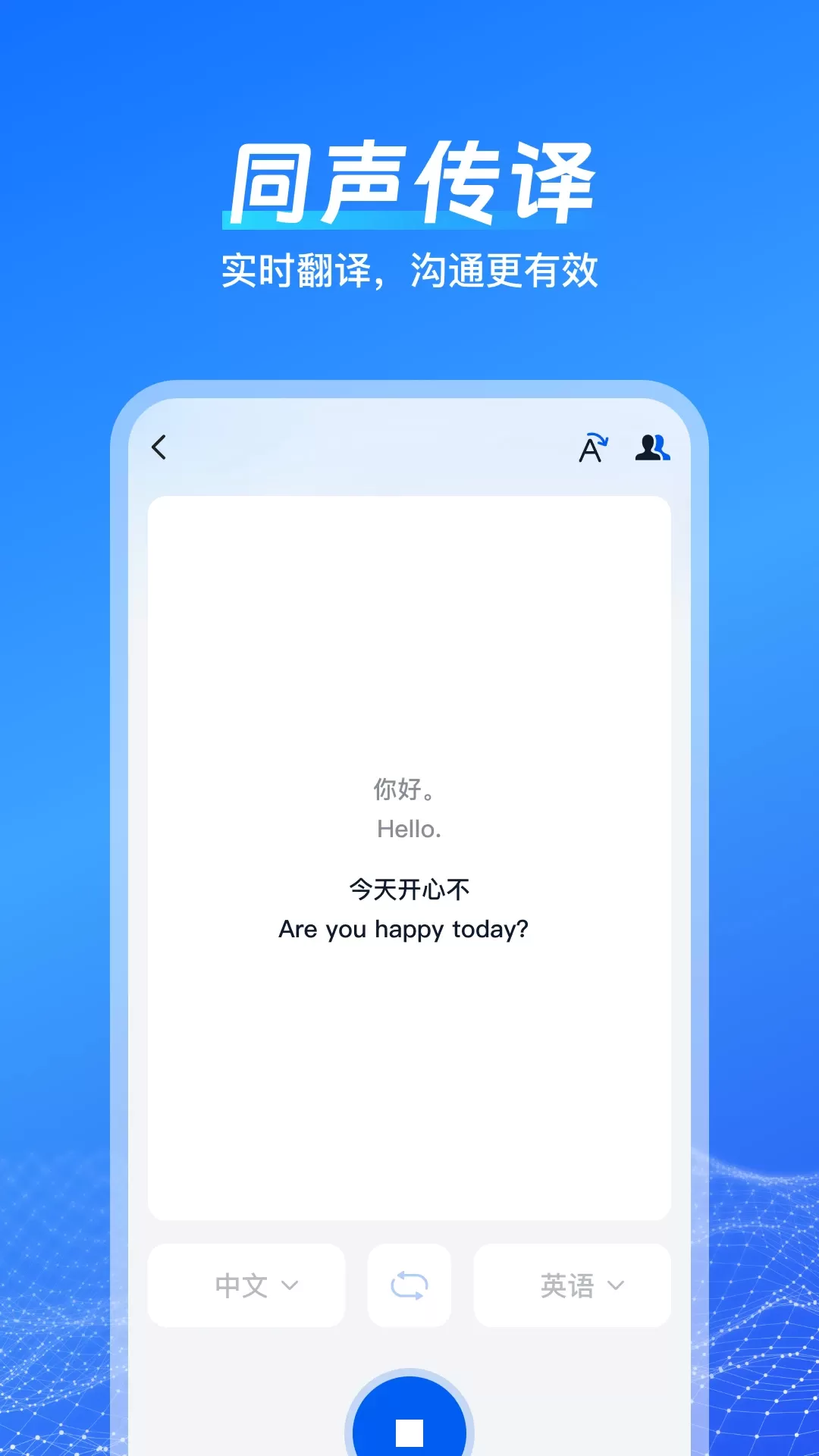 一键语音翻译官方正版下载图1