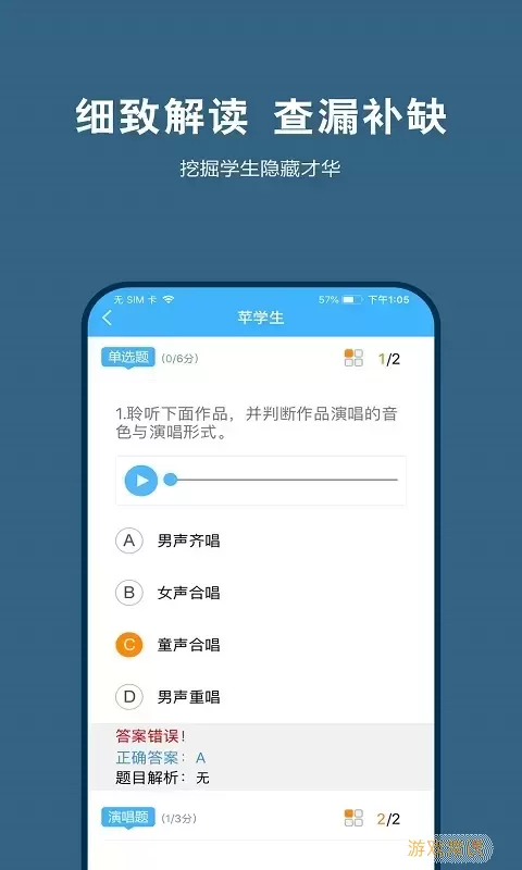 艺测365教师app下载