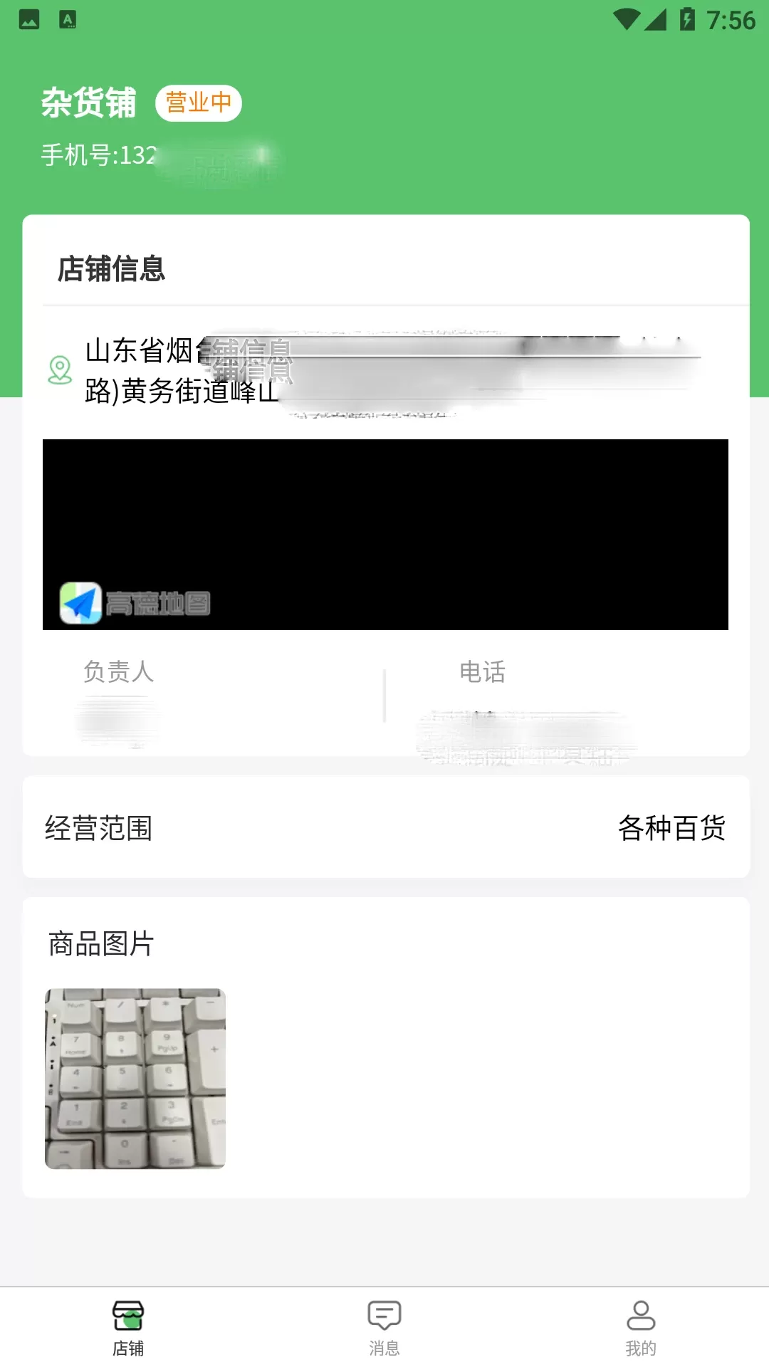 欣图商家端app安卓版图2