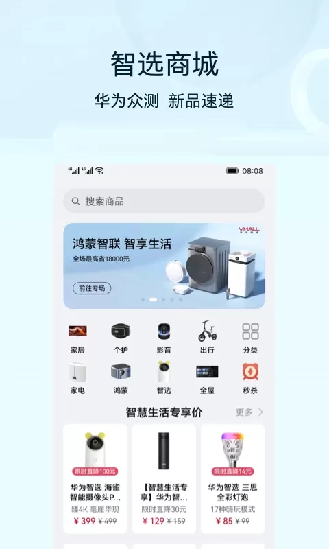 智慧生活官网版手机版图2