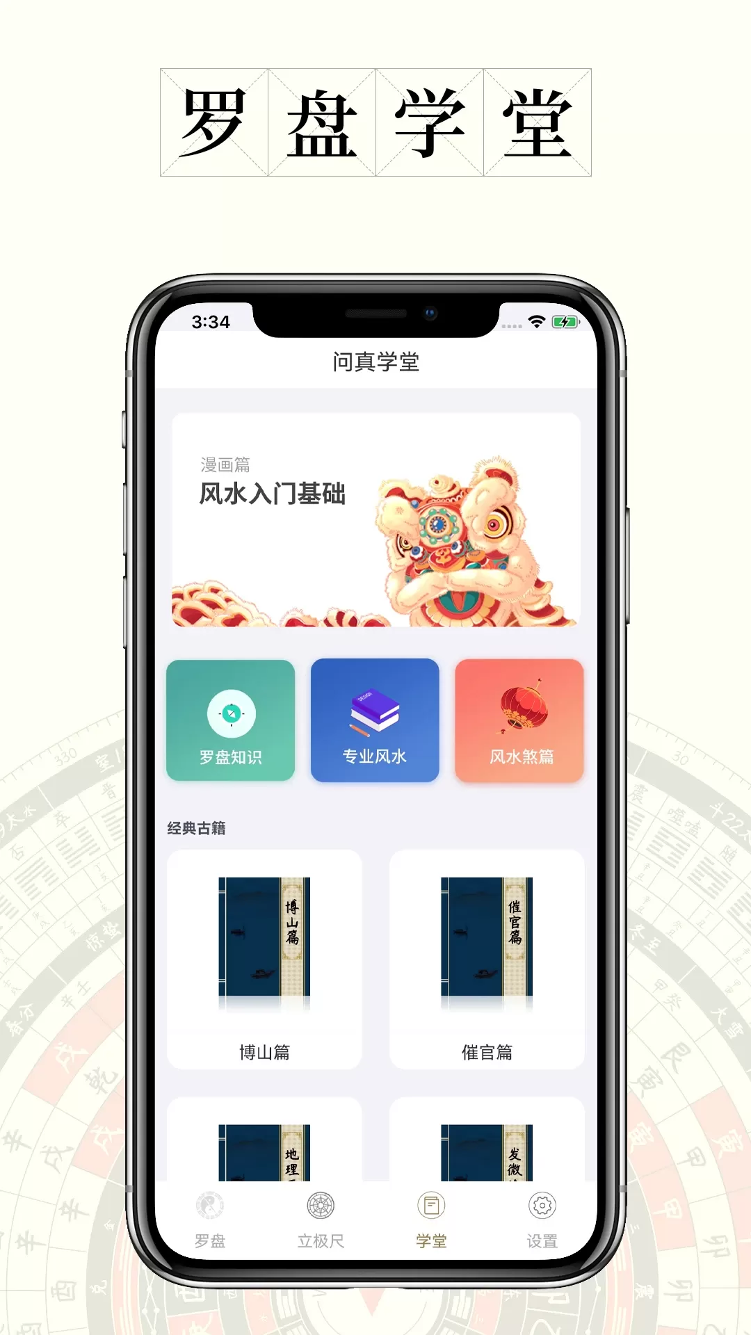 问真罗盘最新版下载图3