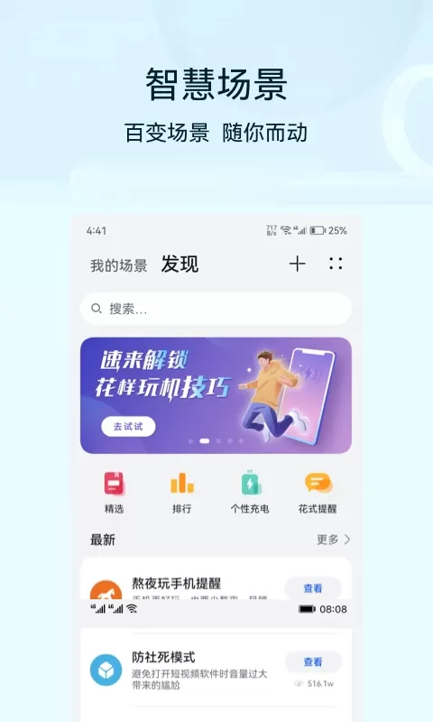 智慧生活官网版手机版图4