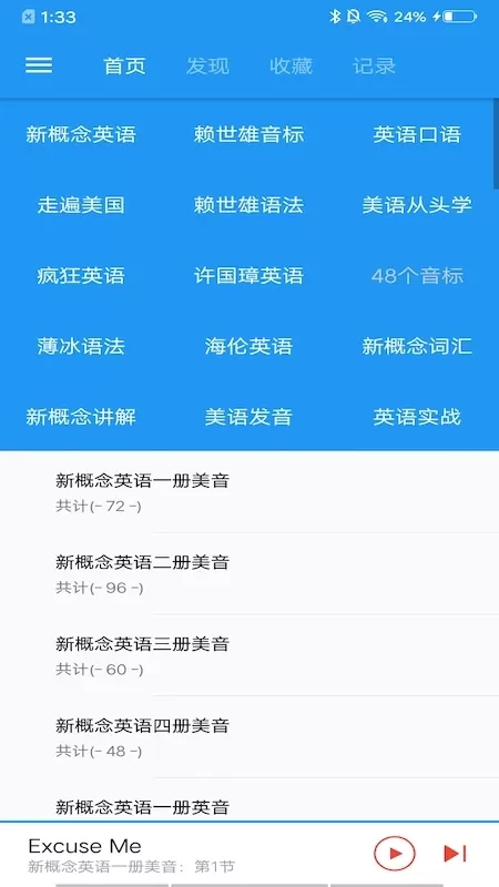 新概念英语安卓最新版图0