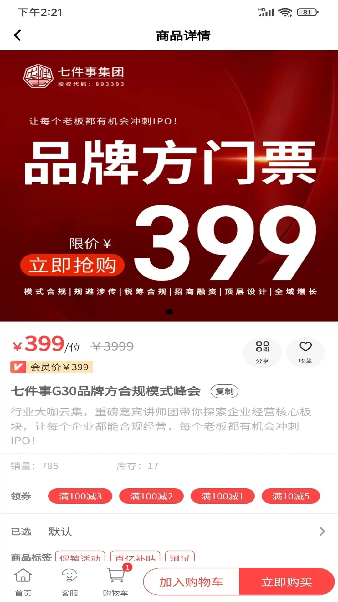 七件事商城系统官网版手机版图2