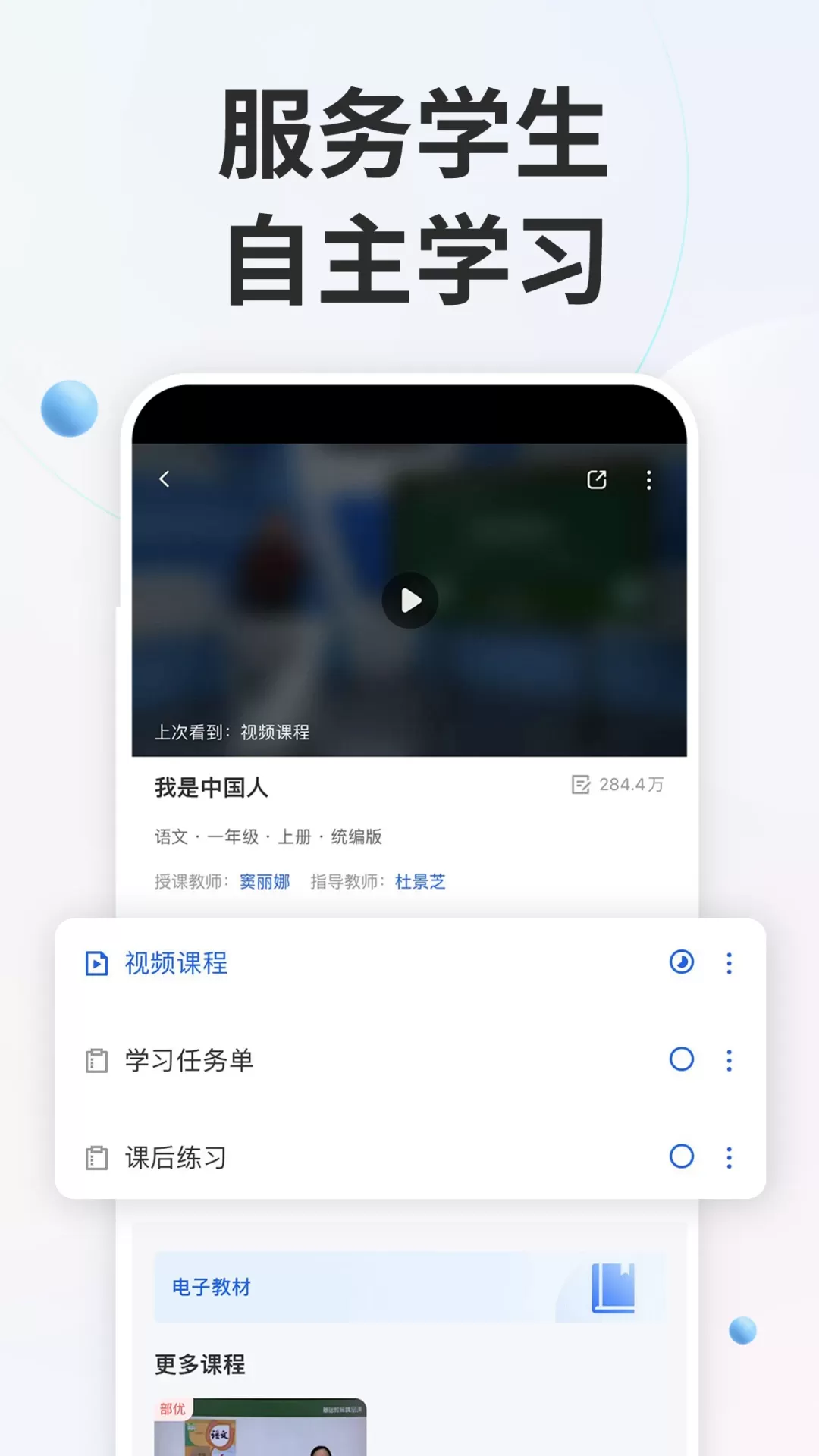 智慧中小学下载手机版图1