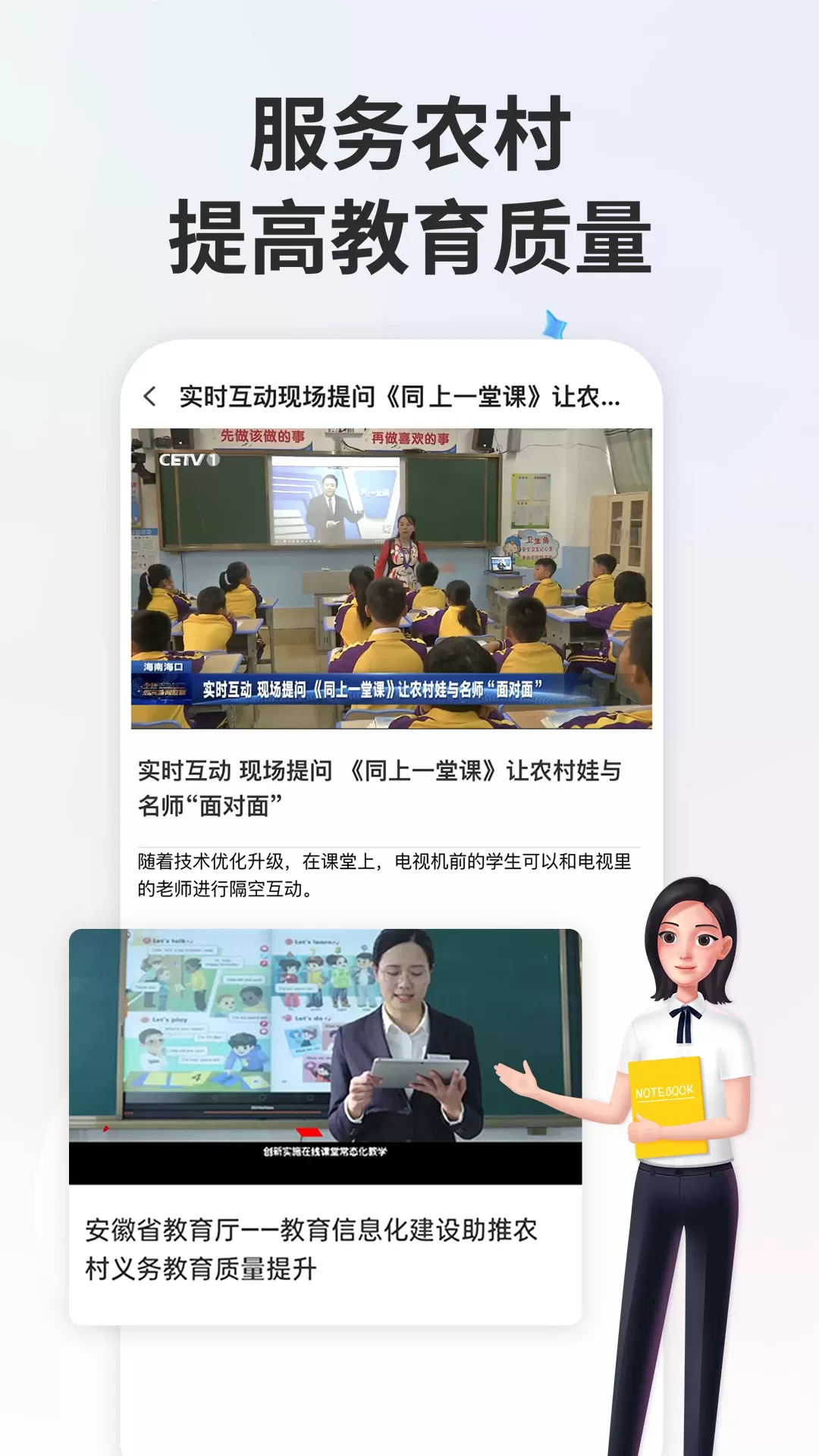 智慧中小学下载手机版图3