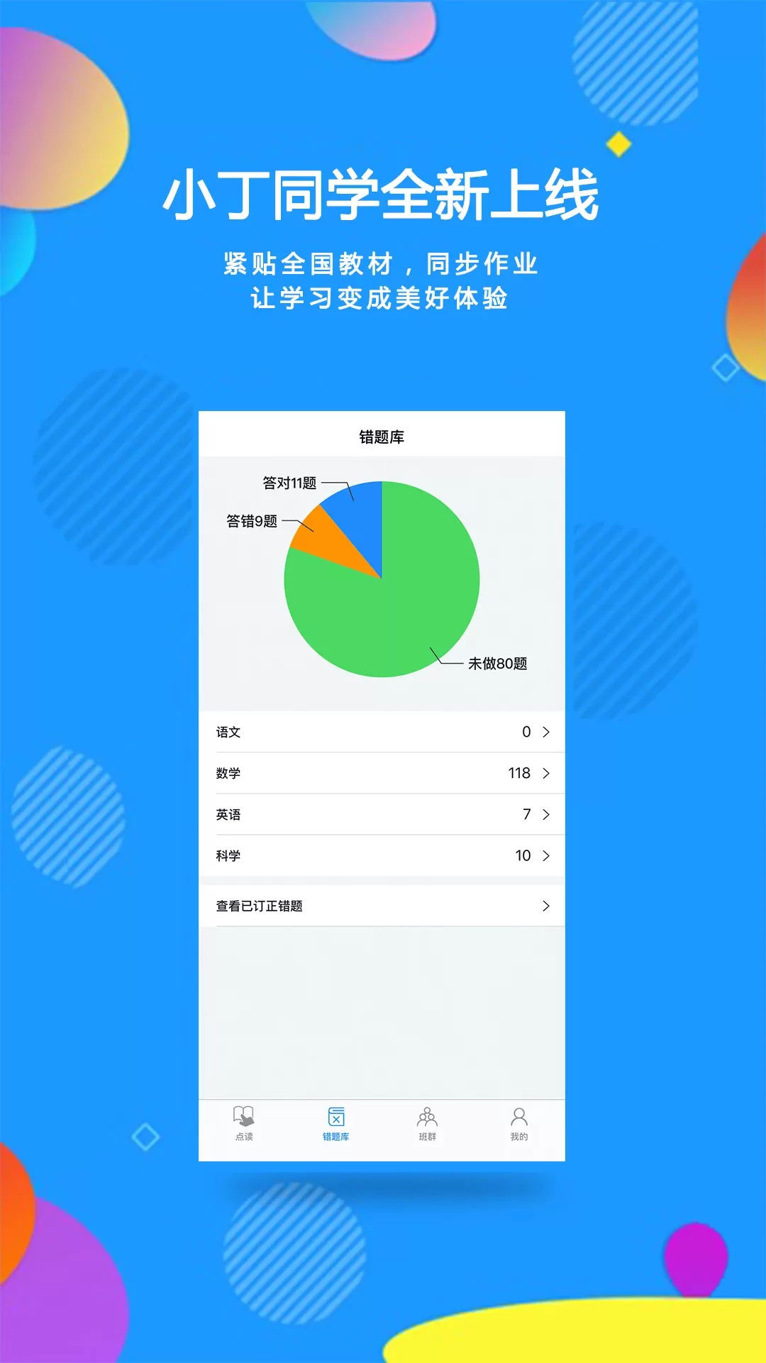 小丁同学下载官方正版图1