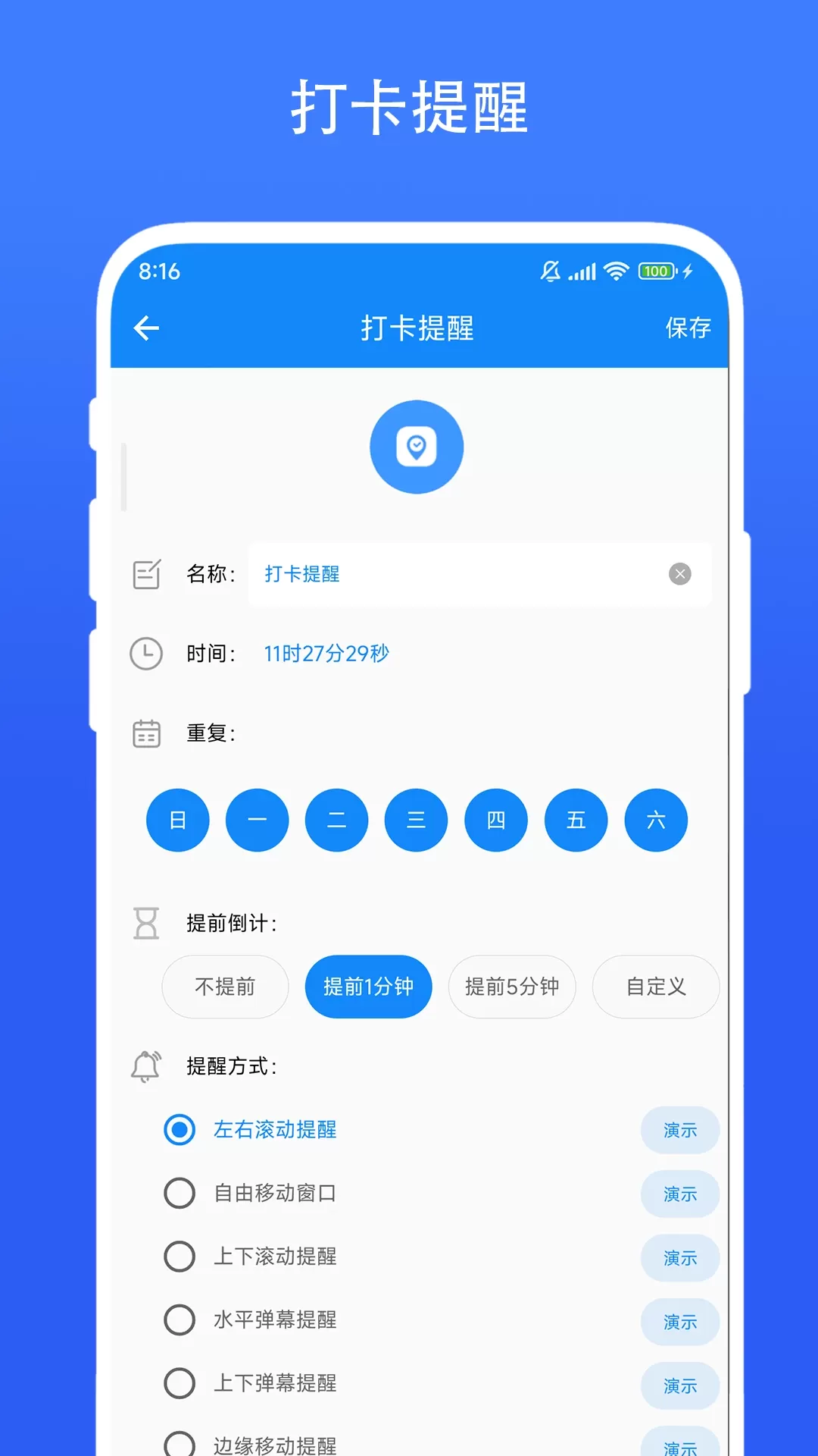 时间精灵下载最新版本图3