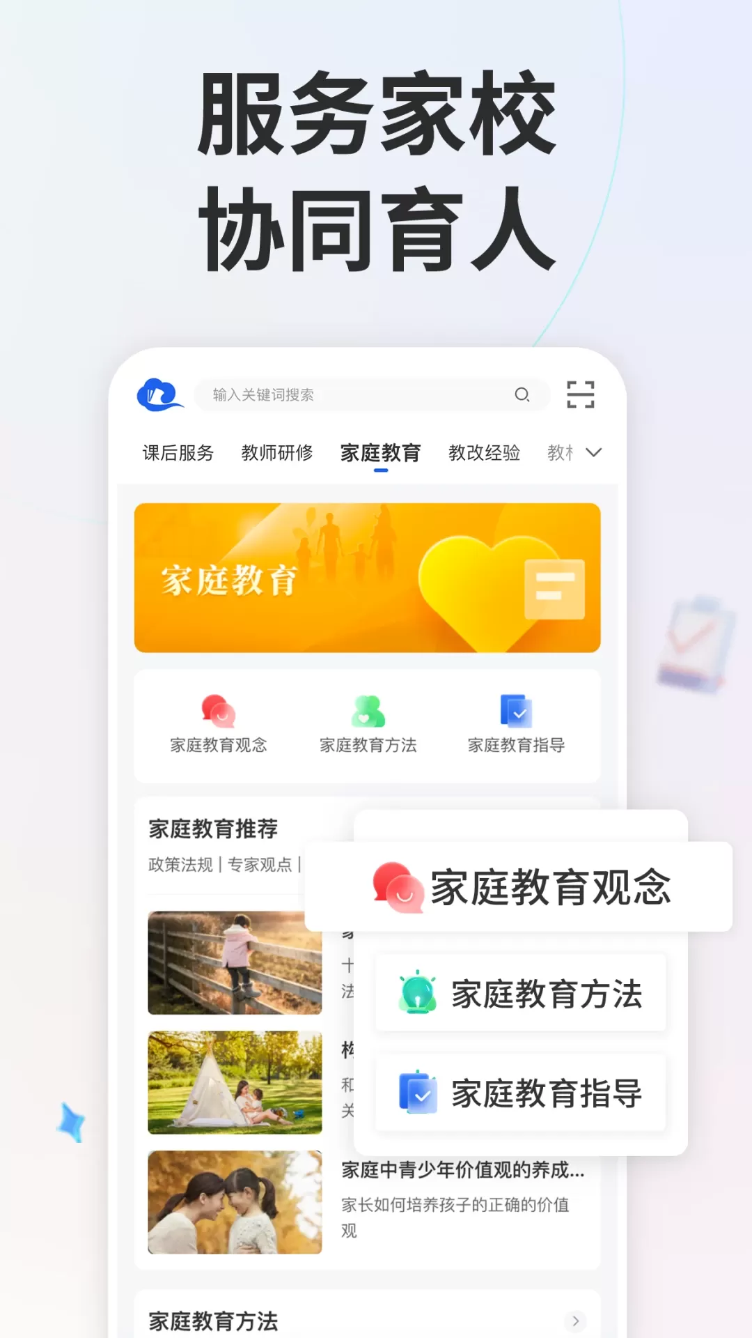 智慧中小学下载手机版图4