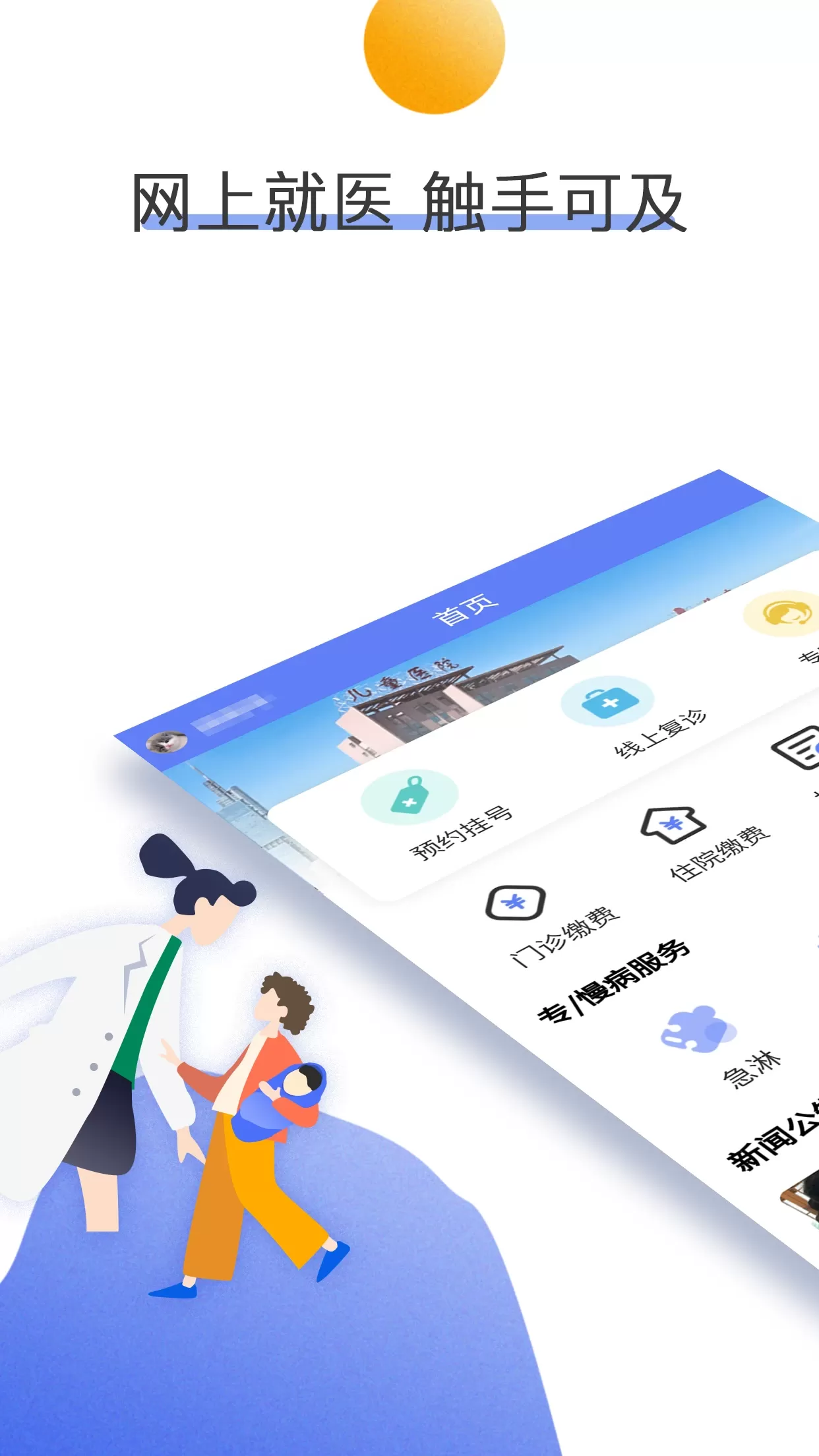 南京儿医在线最新版本图0