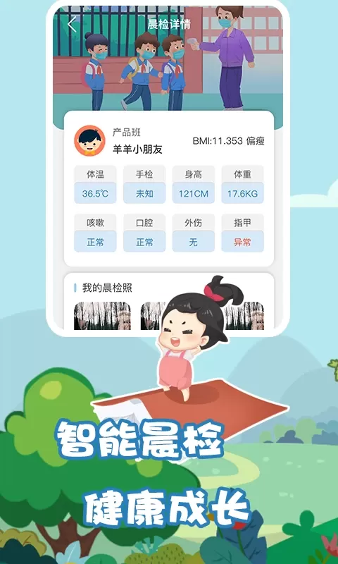 我要上学堂教师手机版下载图1